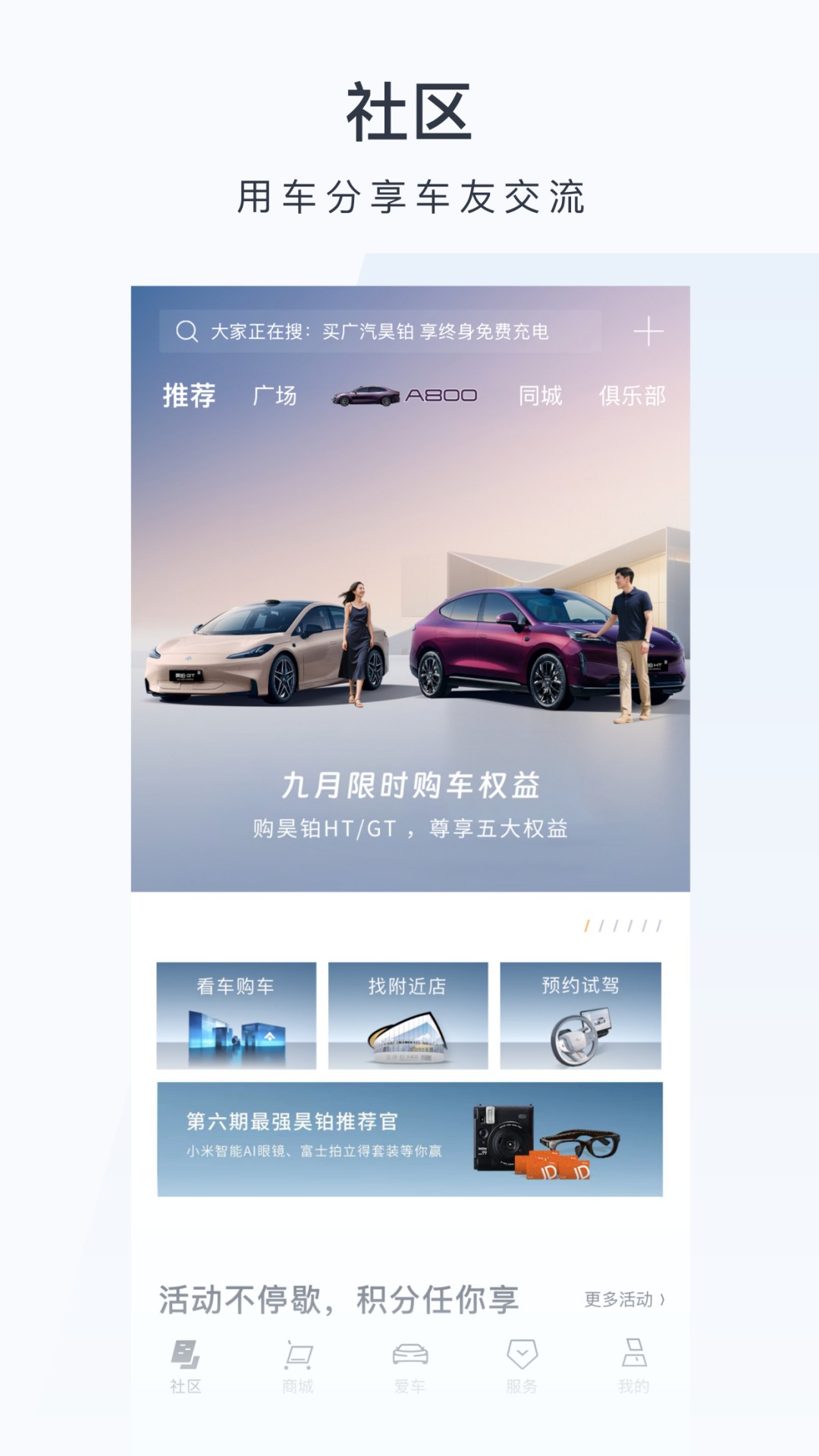 精彩截图-广汽昊铂2026官方新版