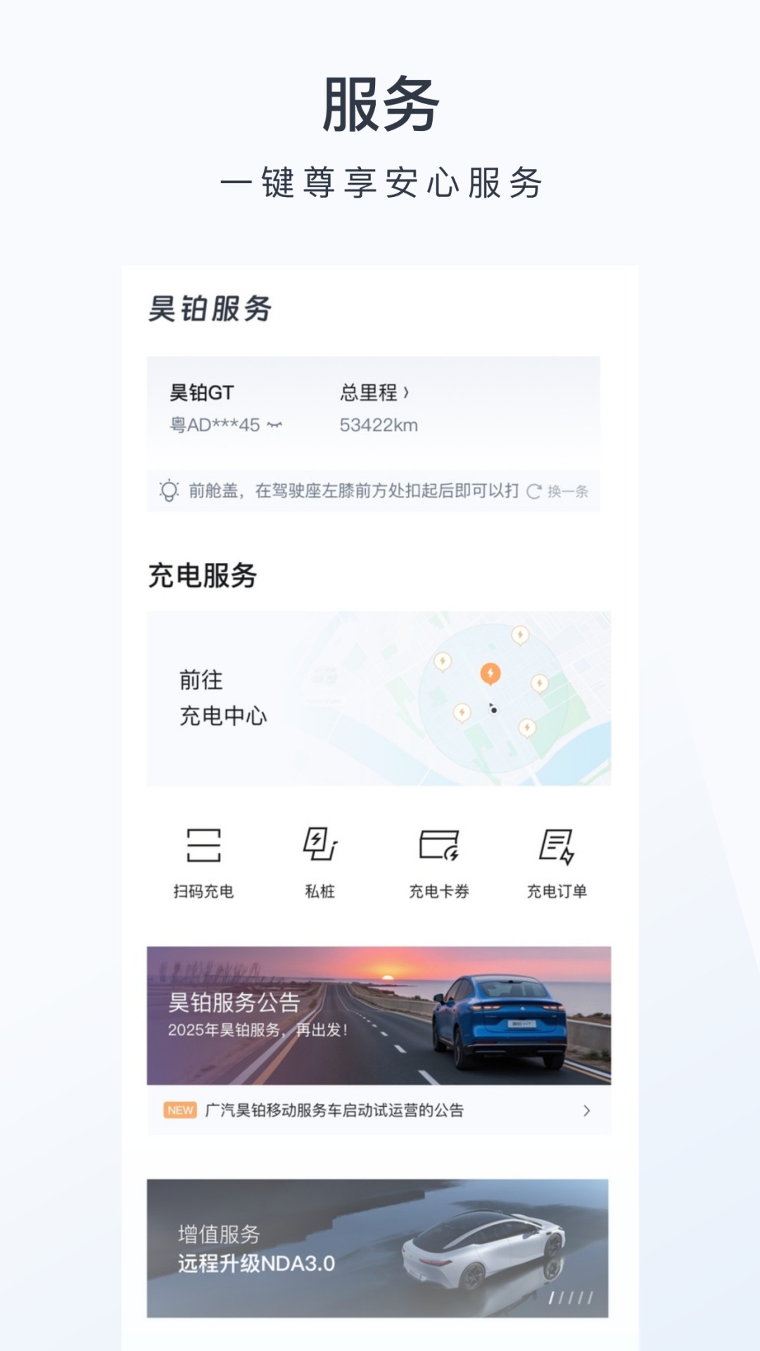 精彩截图-广汽昊铂2026官方新版