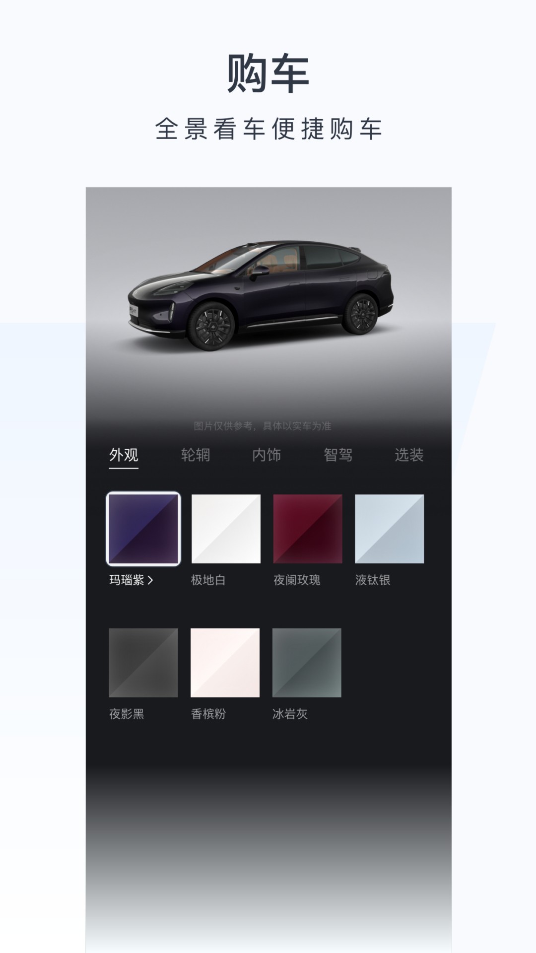 精彩截图-广汽昊铂2026官方新版