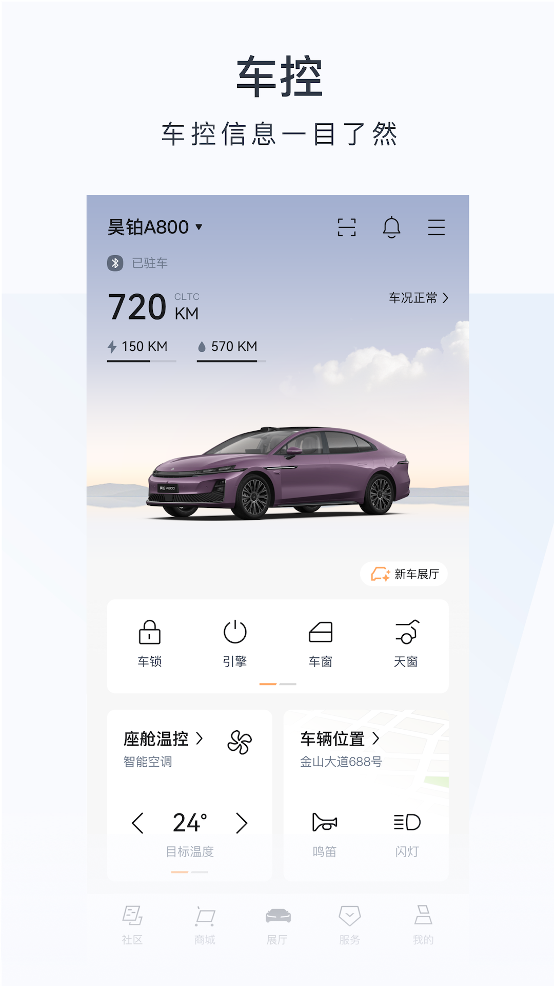 精彩截图-广汽昊铂2026官方新版