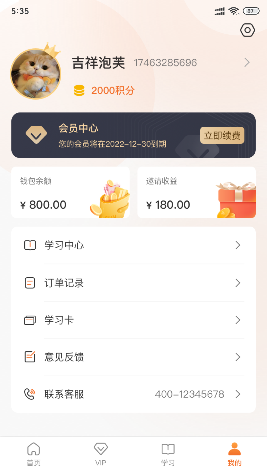 精彩截图-智培盟2026官方新版