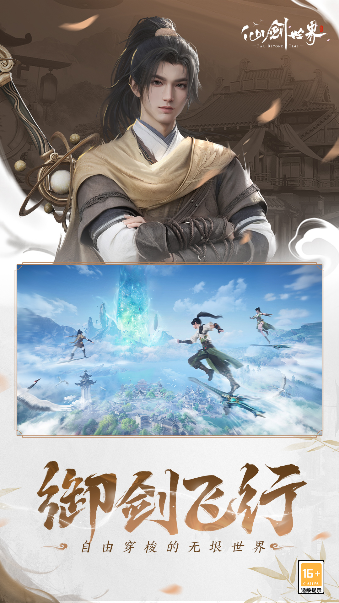 精彩截图-仙剑世界2026官方新版