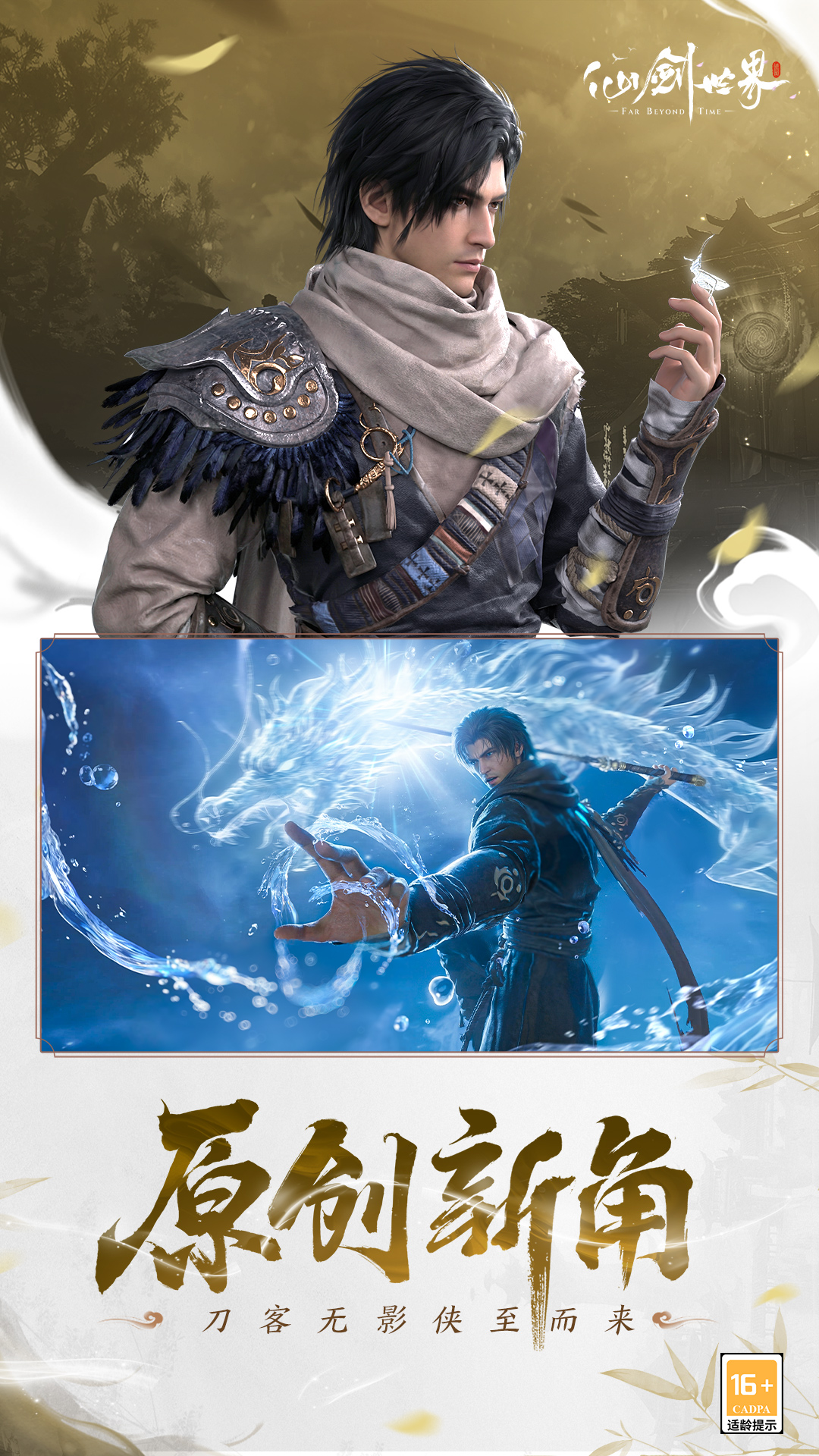 精彩截图-仙剑世界2026官方新版