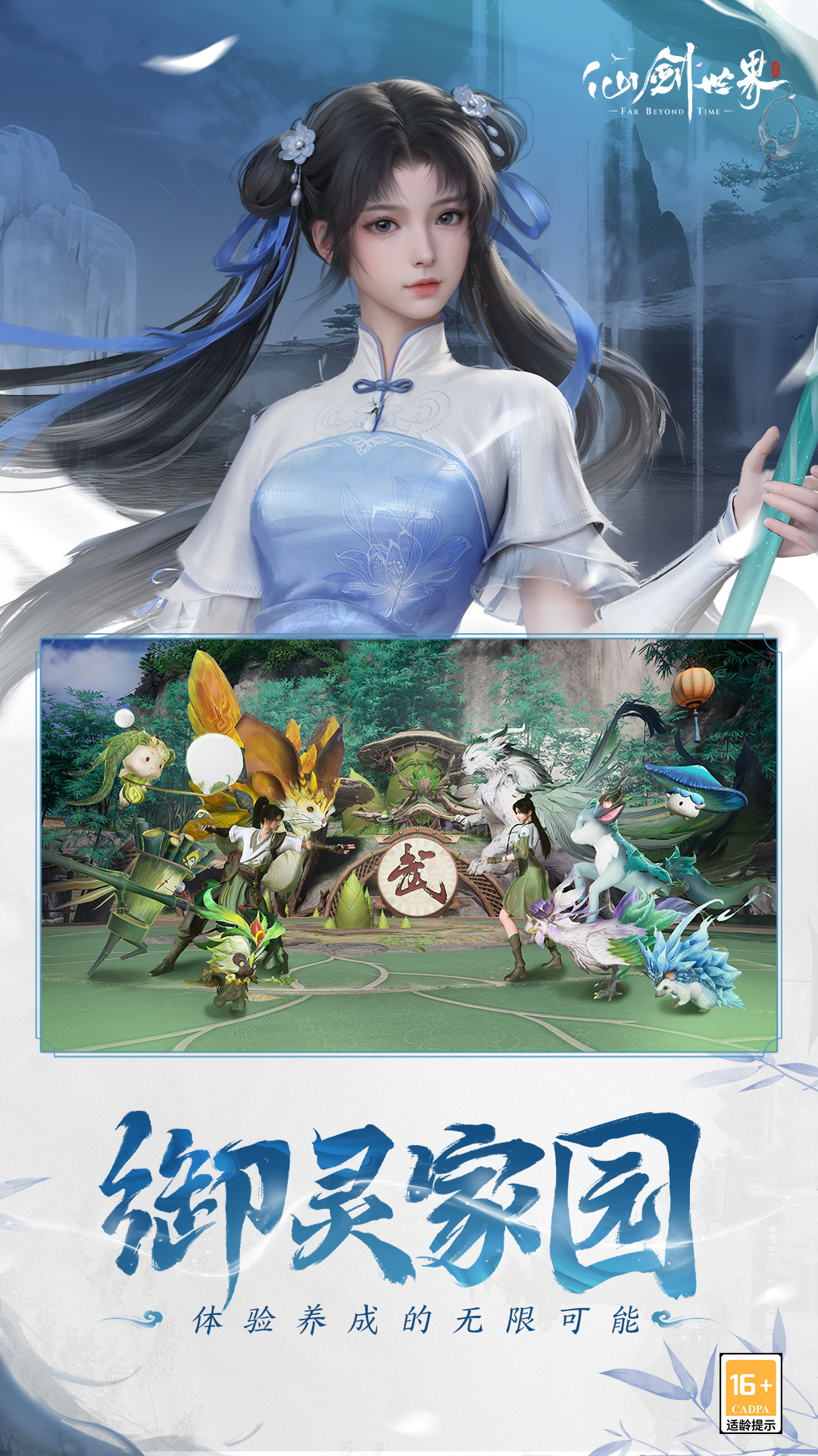 精彩截图-仙剑世界2026官方新版