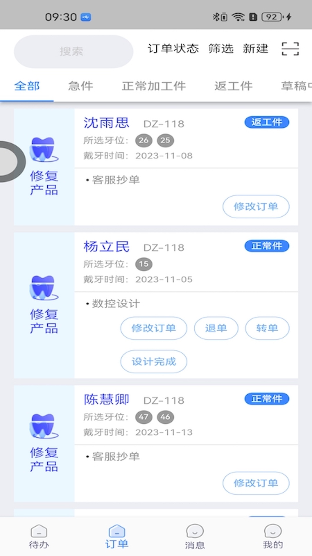 精彩截图-丽刻技师端2026官方新版