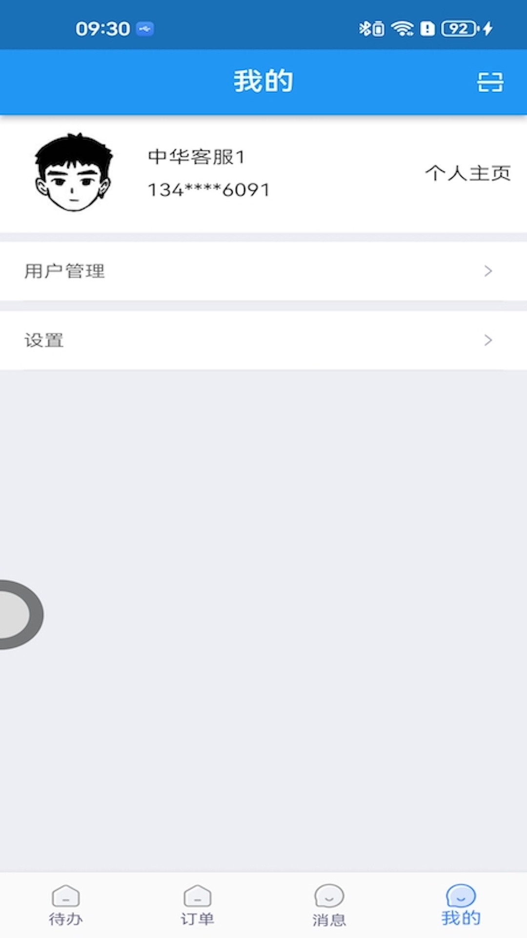 精彩截图-丽刻技师端2026官方新版
