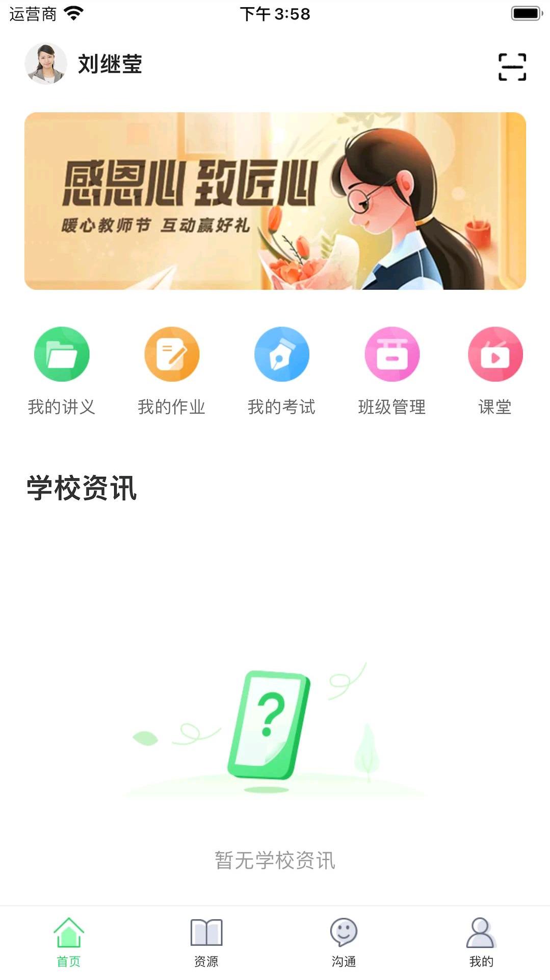 精彩截图-5G高效课堂教师2025官方新版