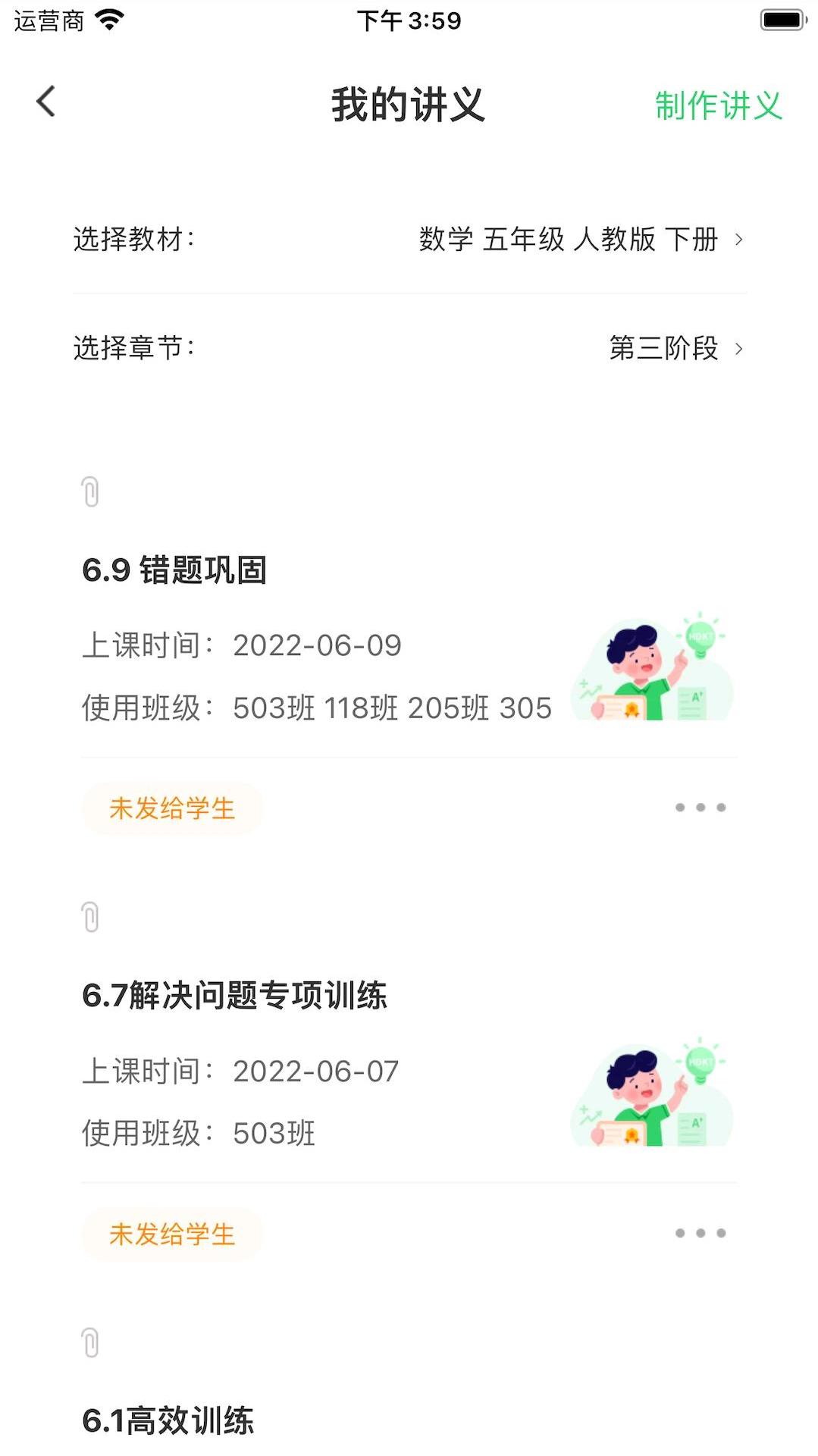精彩截图-5G高效课堂教师2025官方新版