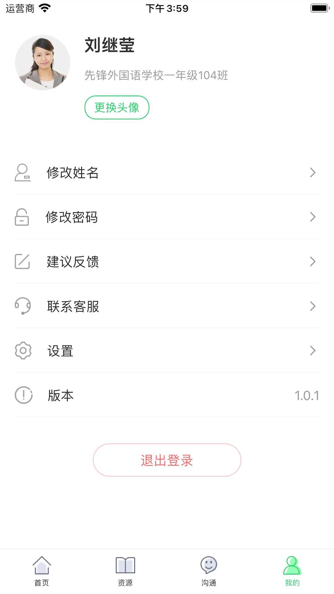 精彩截图-5G高效课堂教师2025官方新版