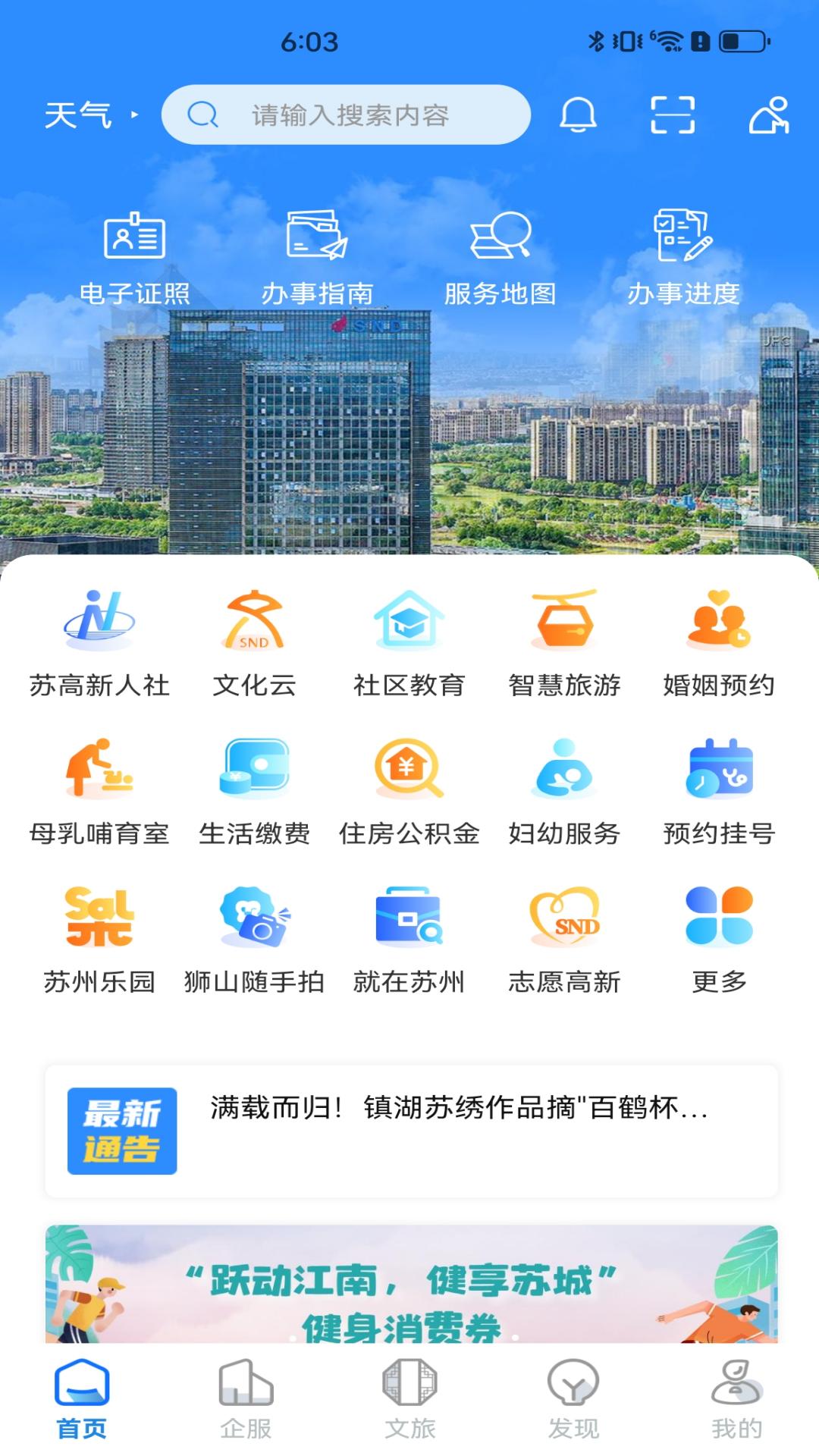 精彩截图-苏新惠2026官方新版