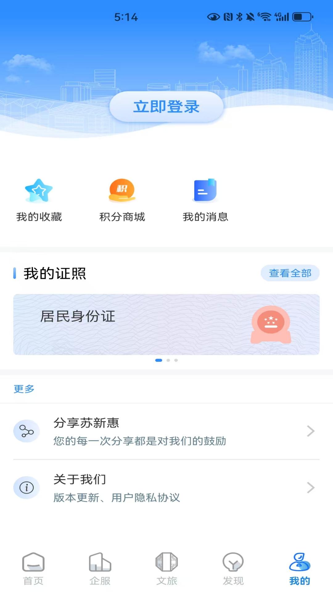 精彩截图-苏新惠2026官方新版