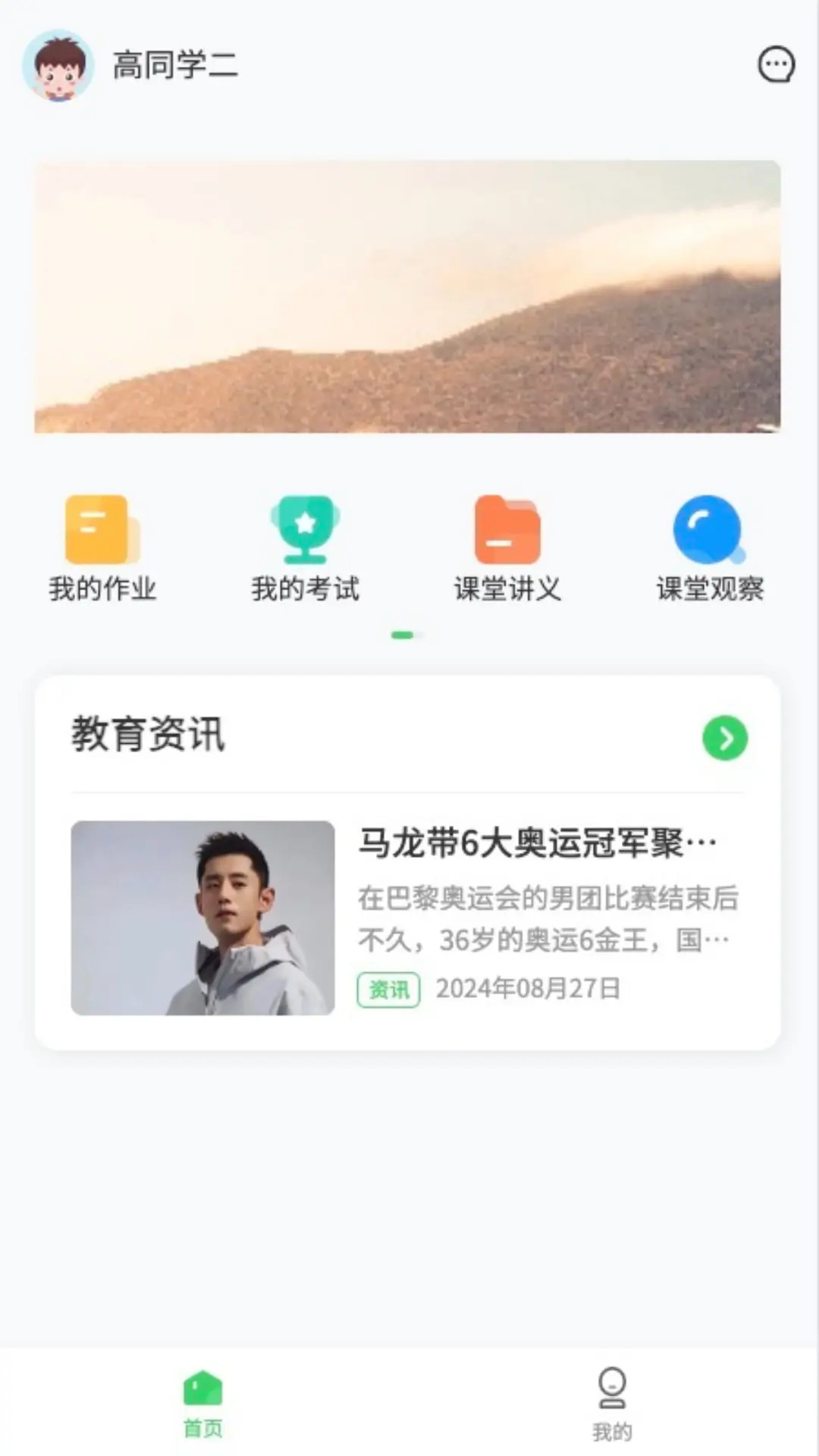 精彩截图-5G高效课堂家长2026官方新版