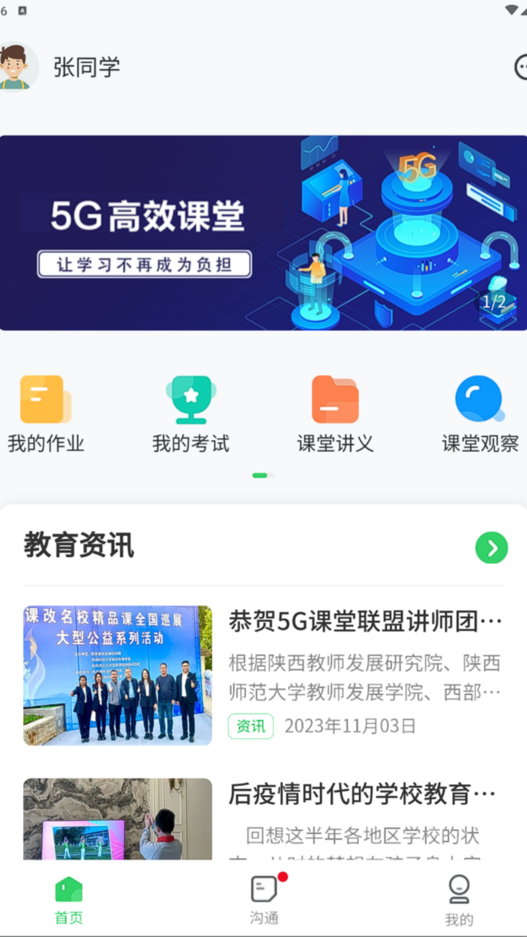 精彩截图-5G高效课堂家长2025官方新版