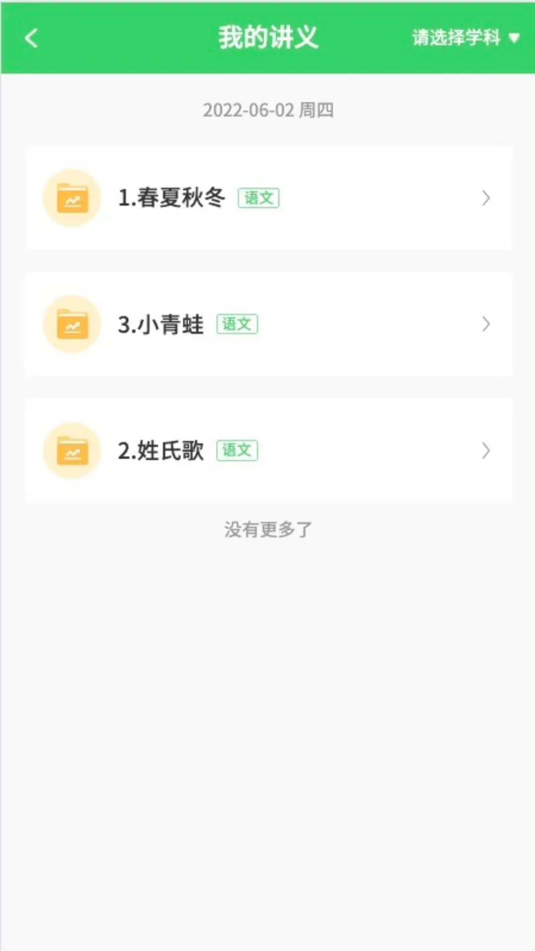 精彩截图-5G高效课堂家长2026官方新版