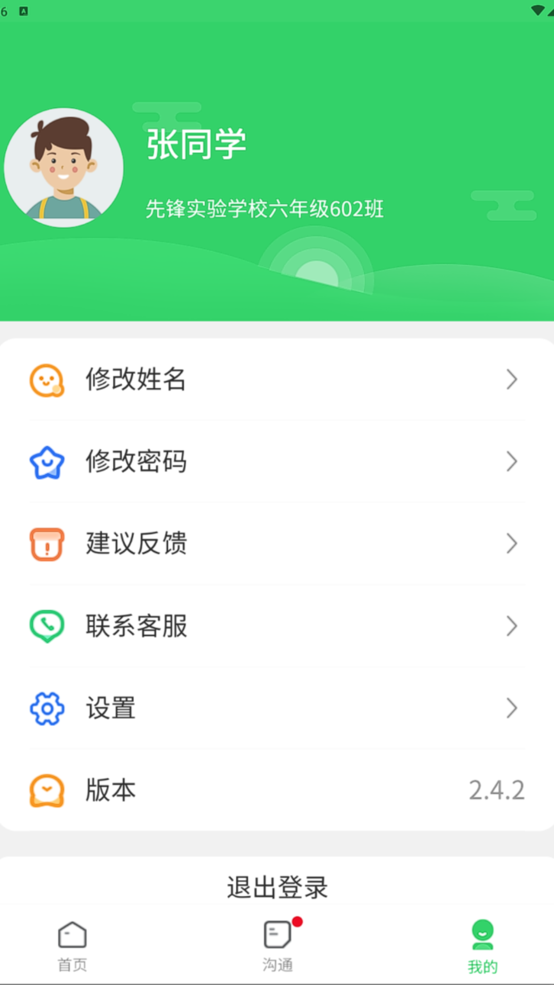 精彩截图-5G高效课堂家长2025官方新版