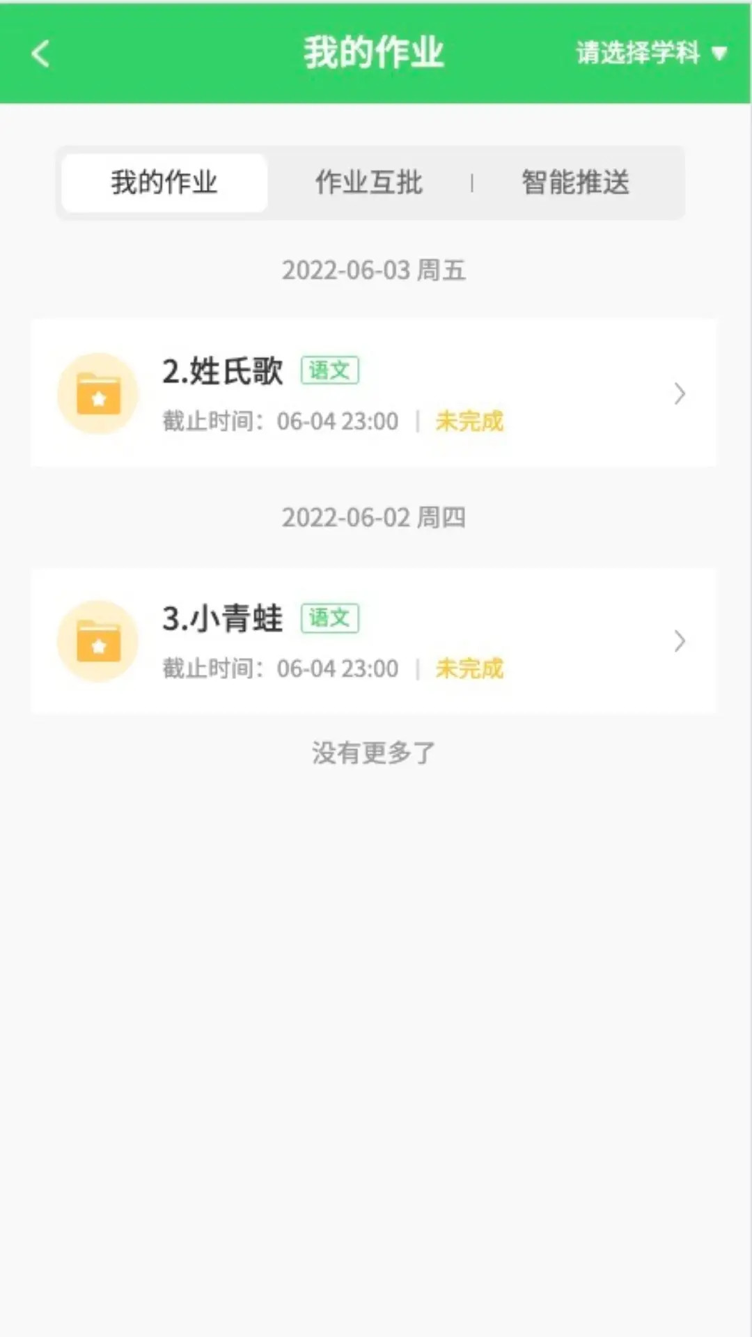 精彩截图-5G高效课堂家长2026官方新版