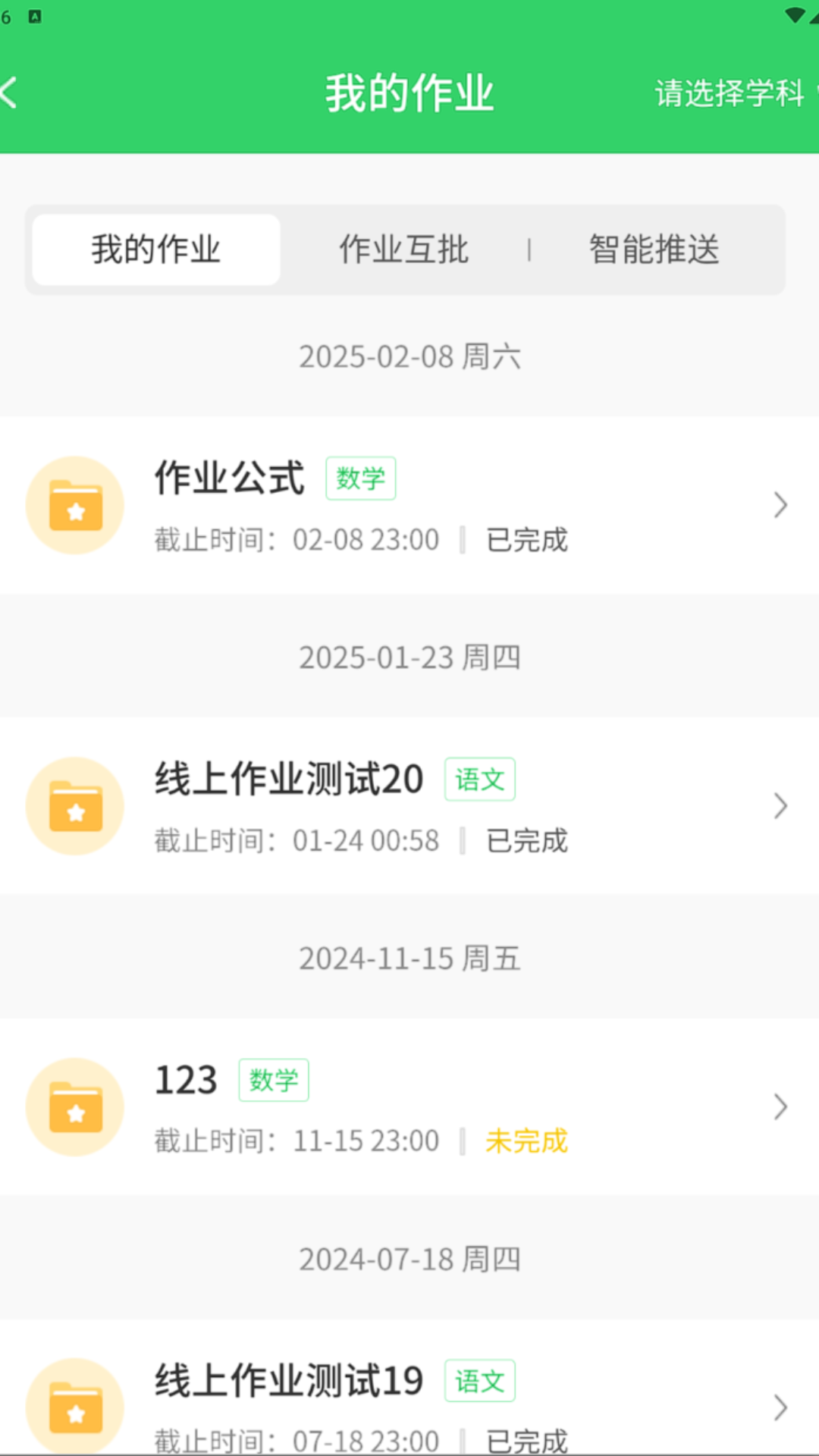 精彩截图-5G高效课堂家长2025官方新版