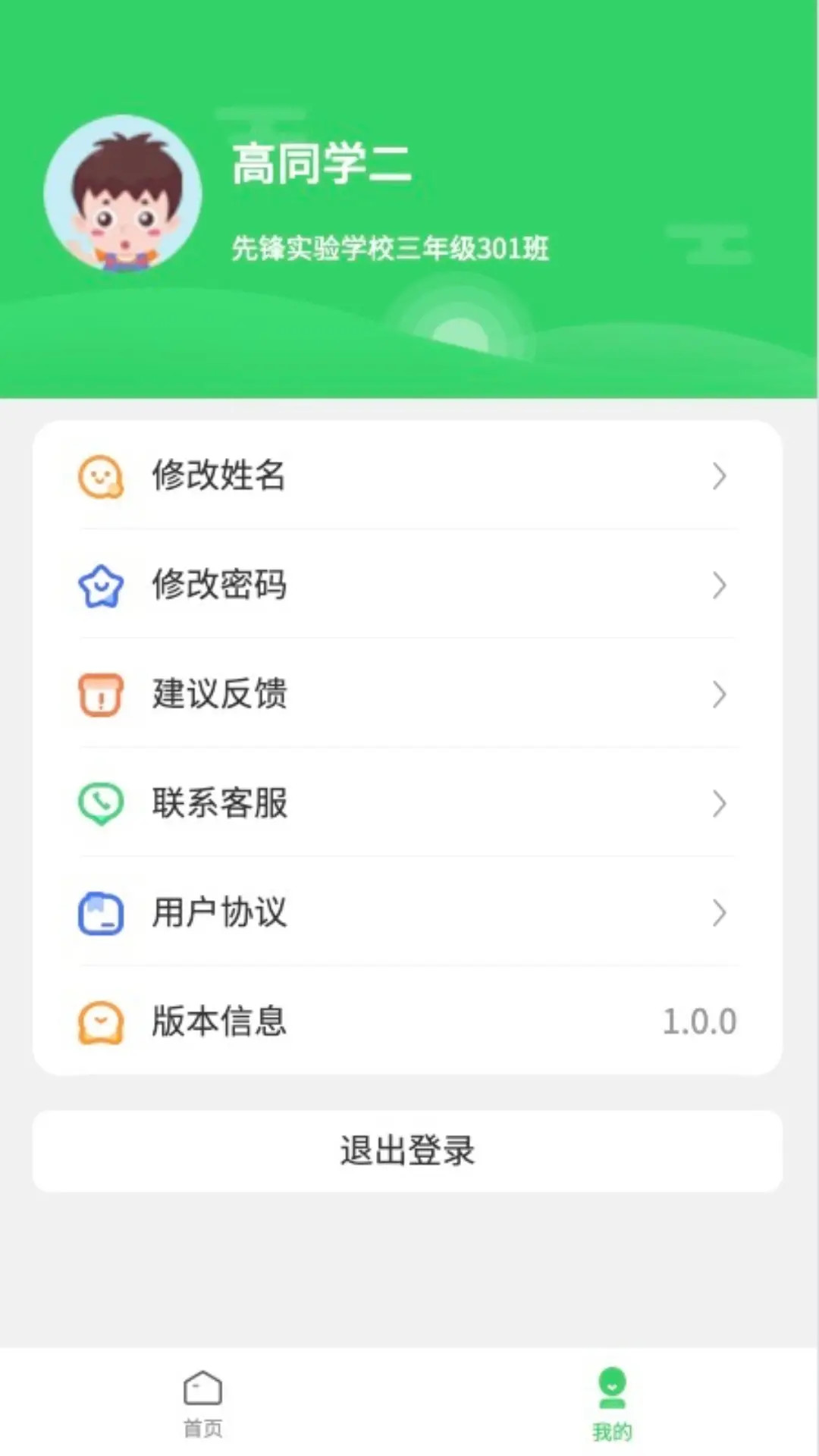 精彩截图-5G高效课堂家长2026官方新版