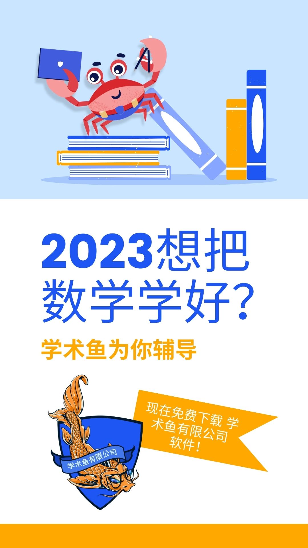 精彩截图-Academic Fish2025官方新版