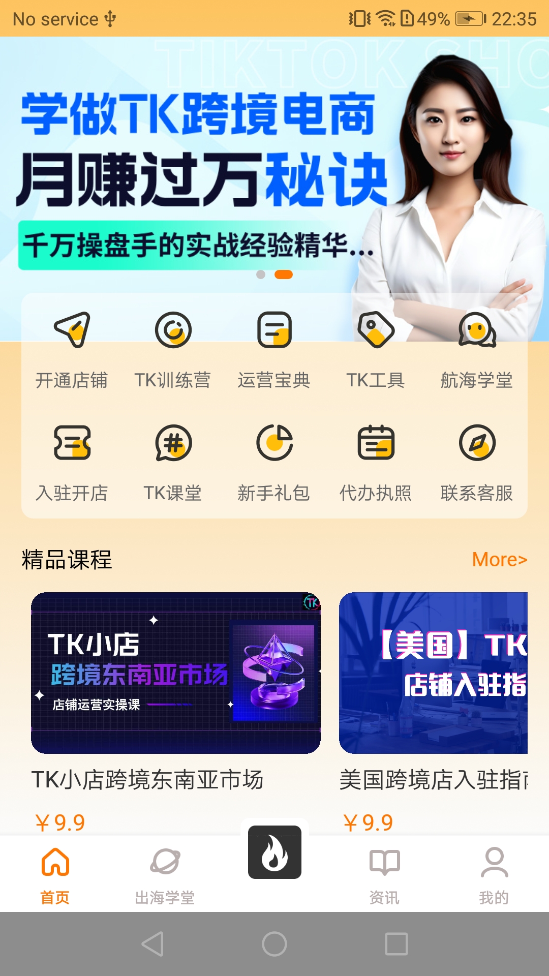 精彩截图-TikTool2025官方新版