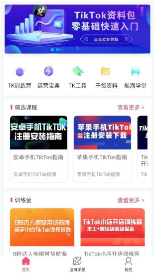 精彩截图-TikTool2024官方新版