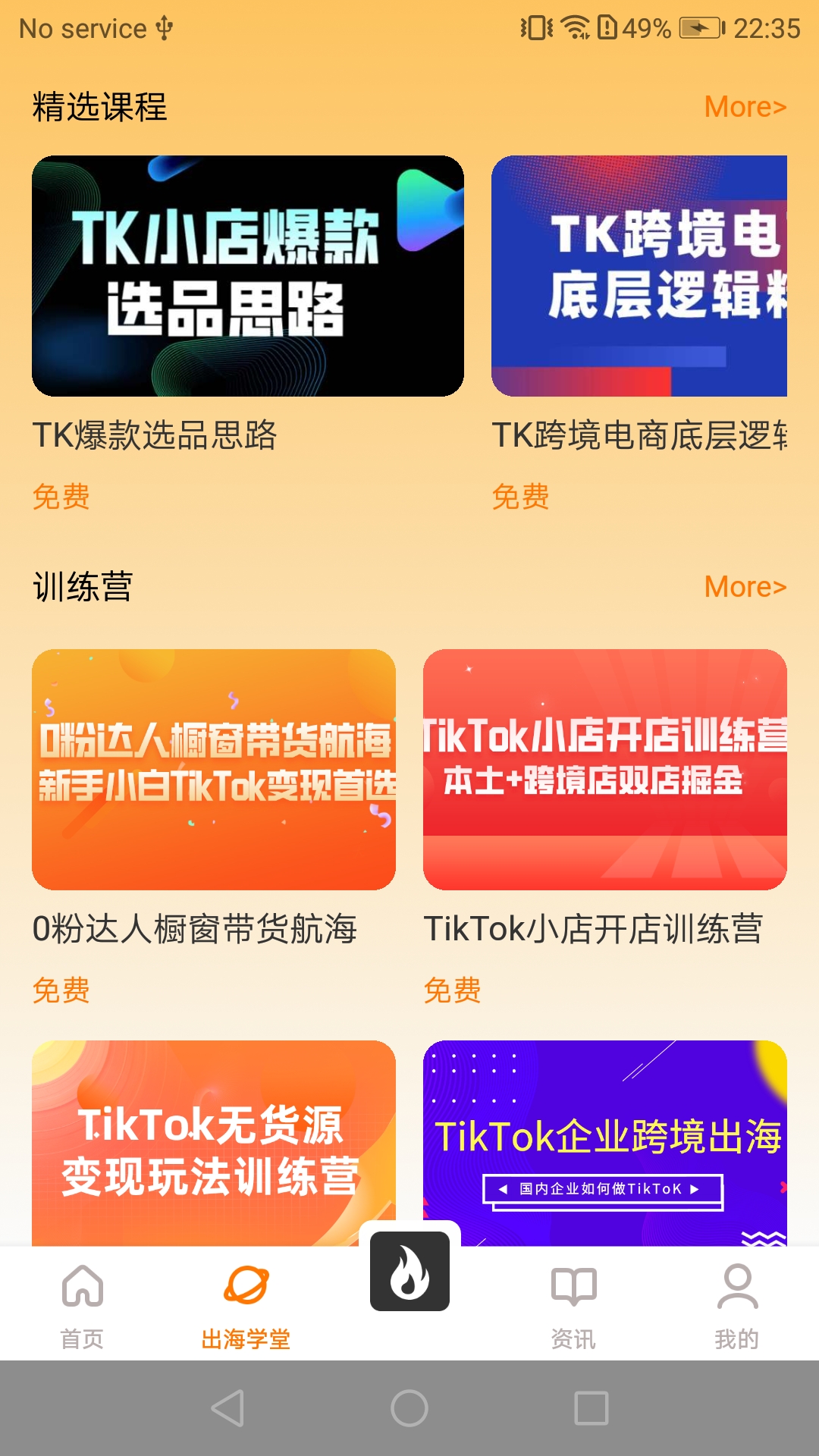 精彩截图-TikTool2025官方新版