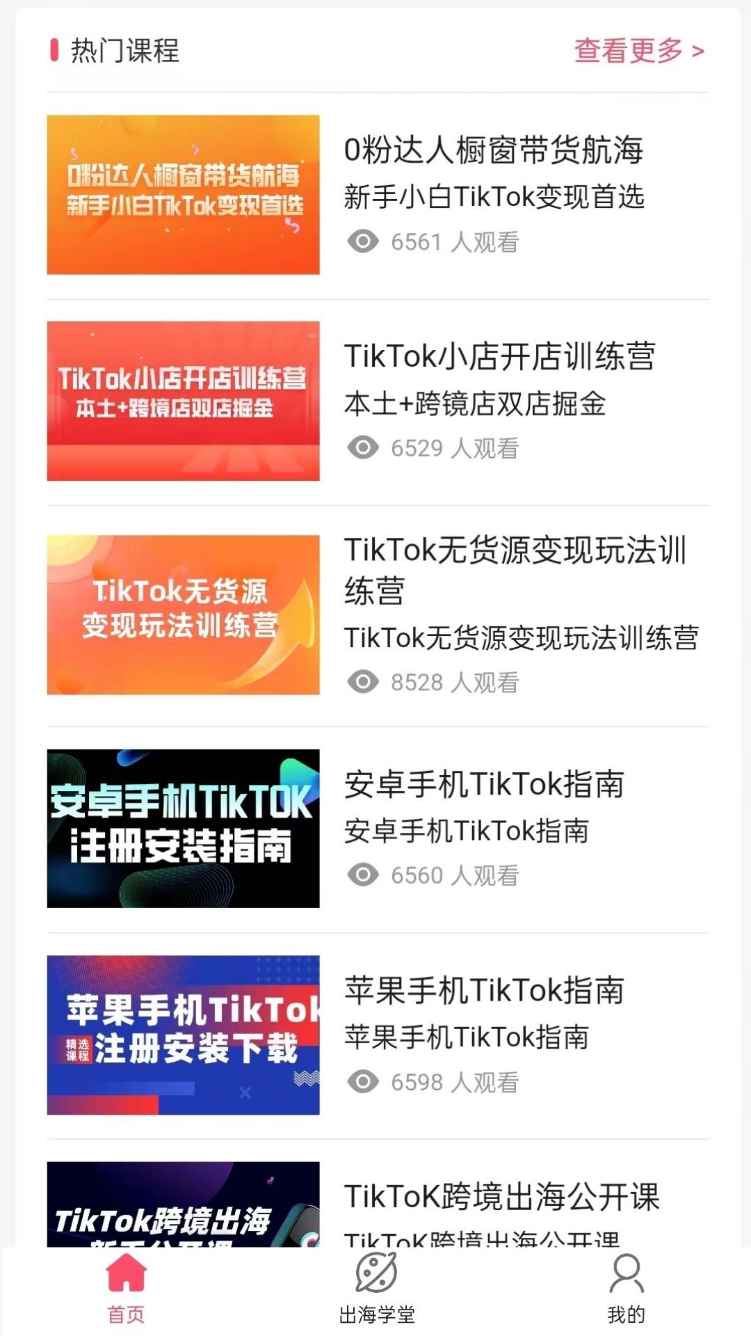 精彩截图-TikTool2025官方新版