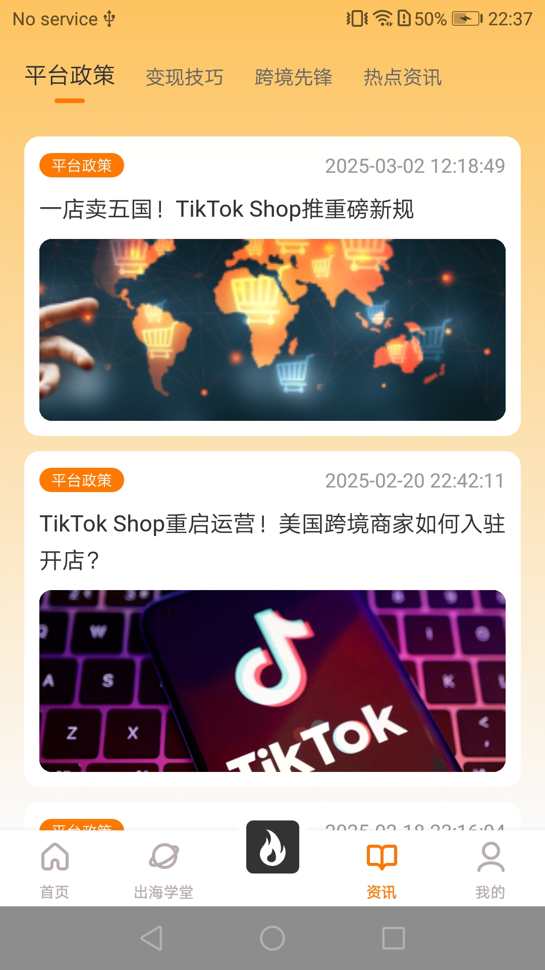 精彩截图-TikTool2025官方新版