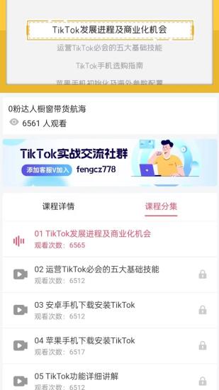 精彩截图-TikTool2024官方新版