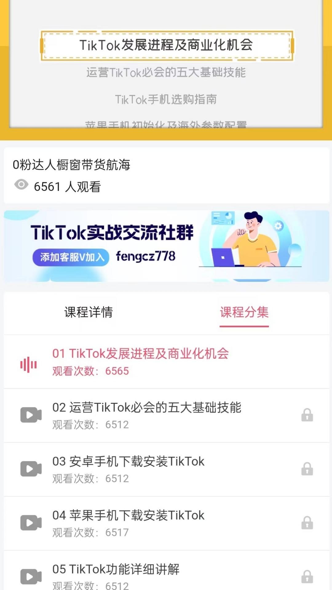 精彩截图-TikTool2025官方新版