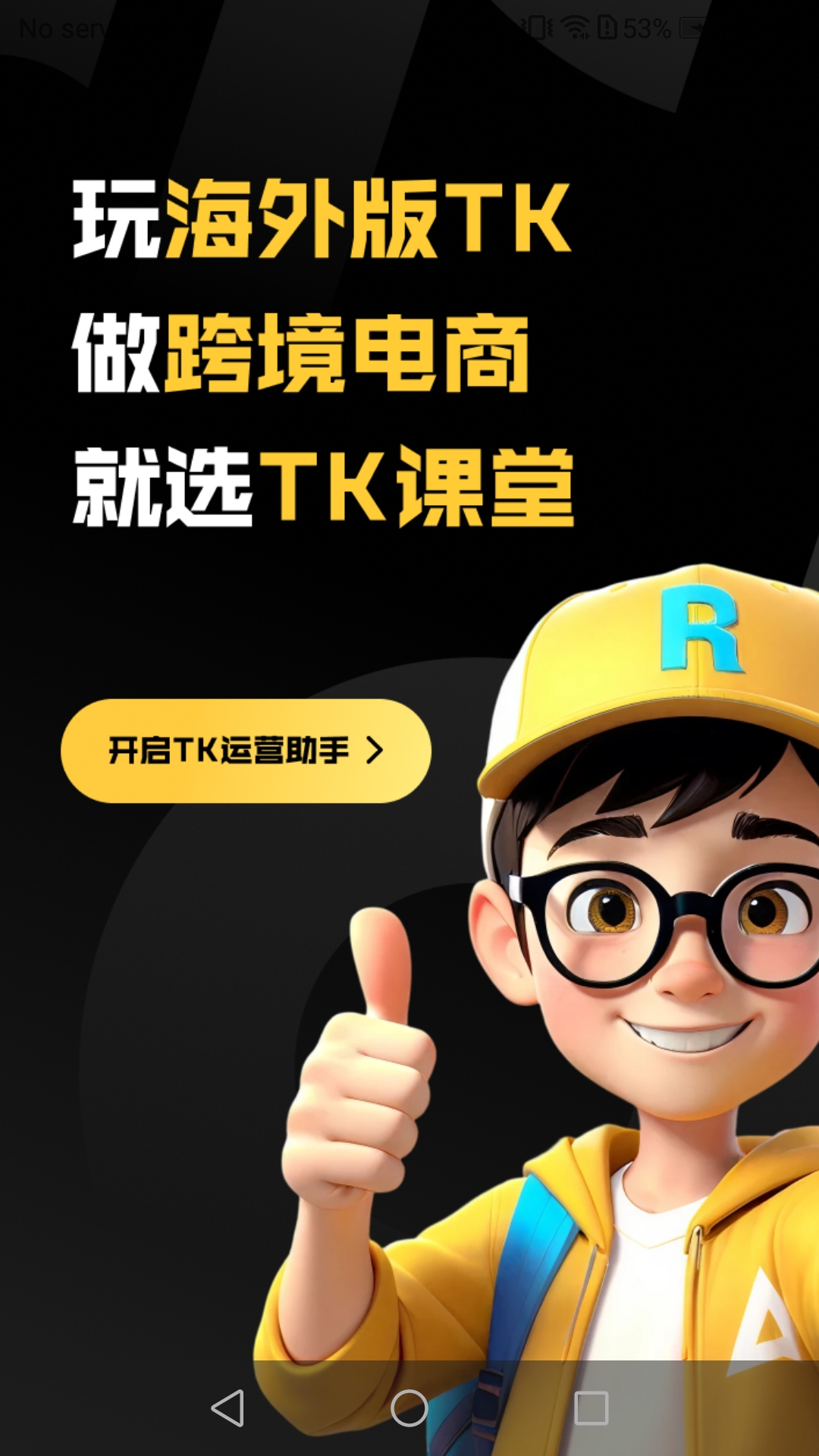 精彩截图-TikTool2025官方新版