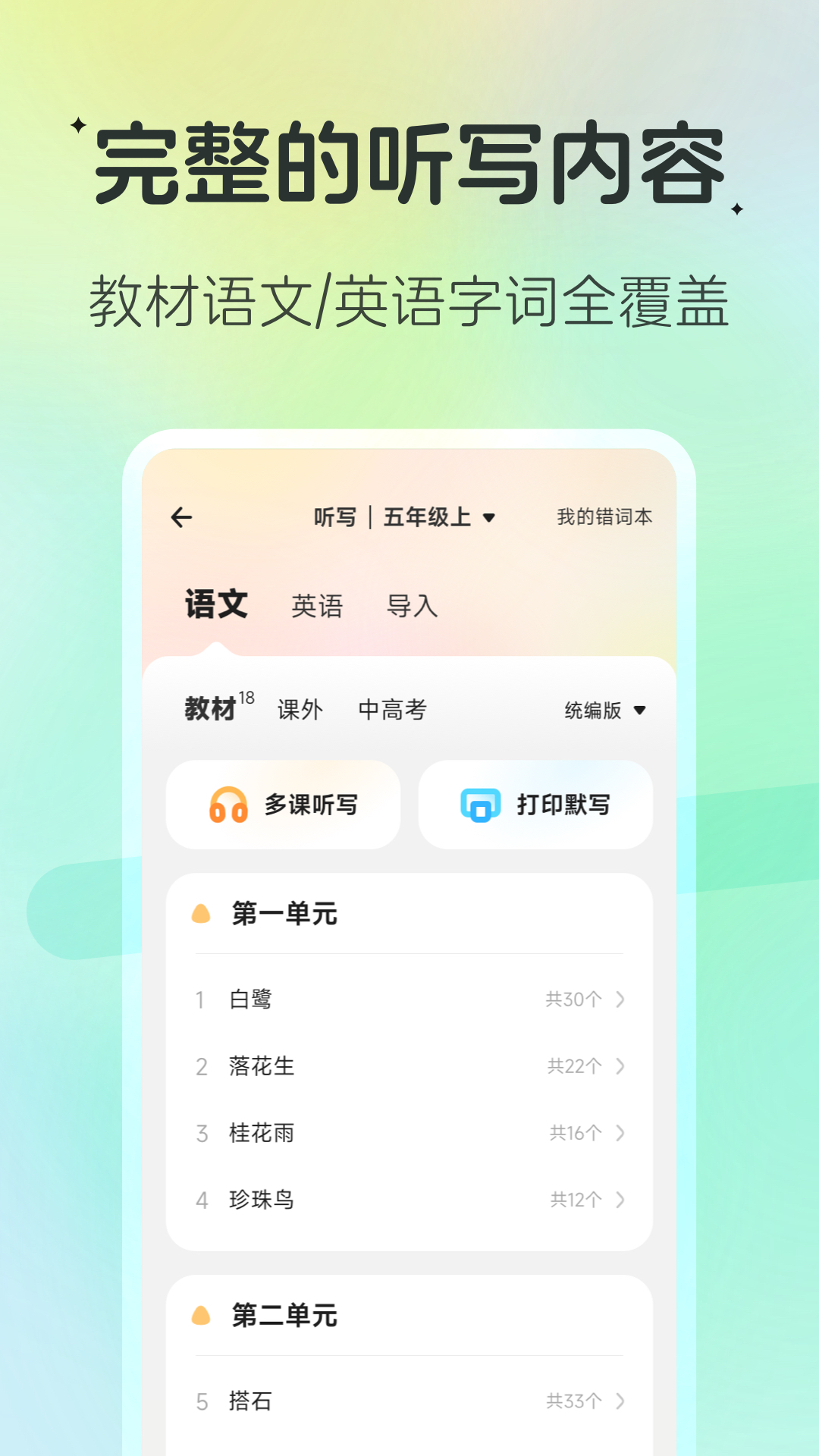 精彩截图-百晓松学习2026官方新版