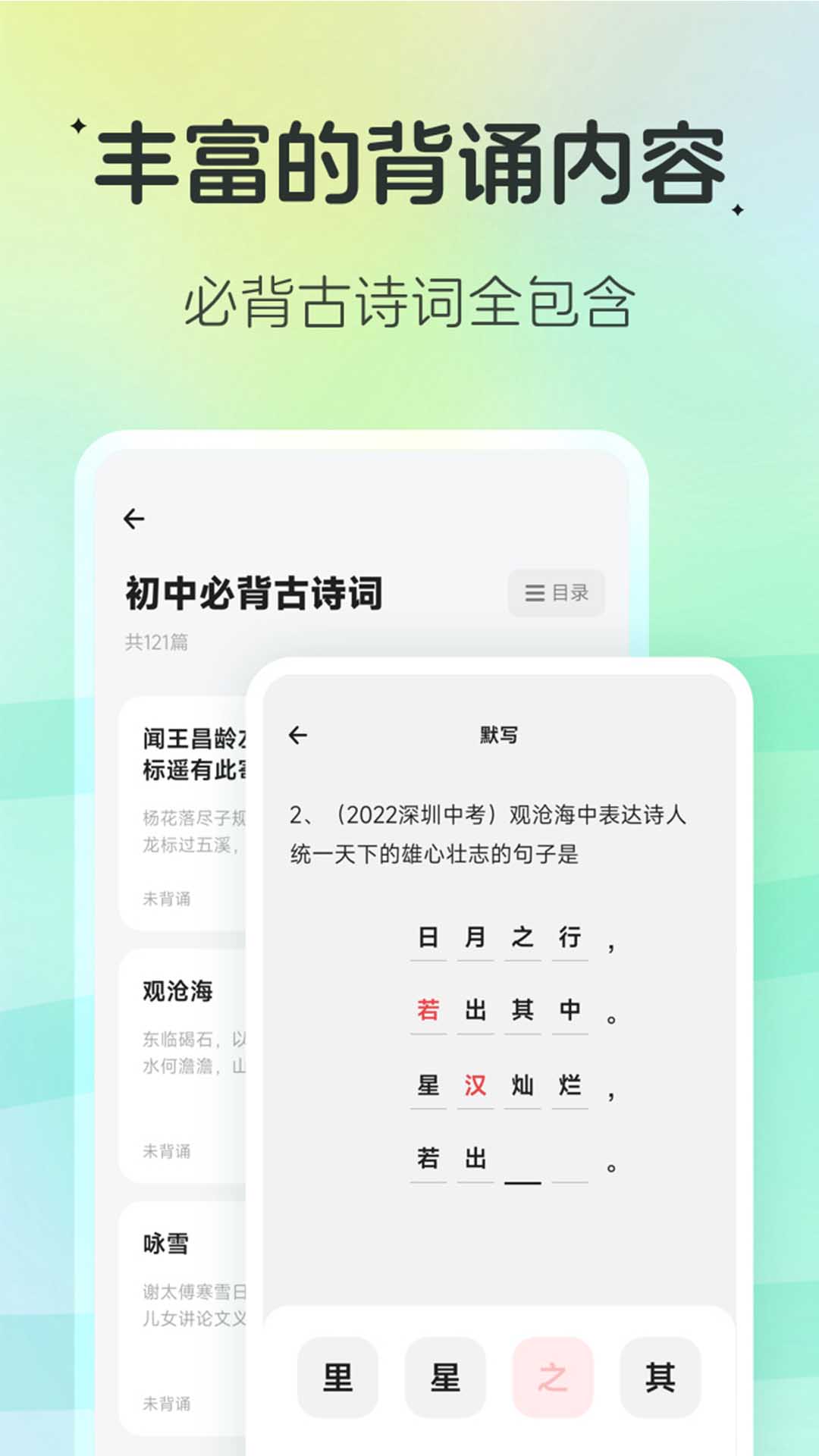 精彩截图-百晓松学习2026官方新版