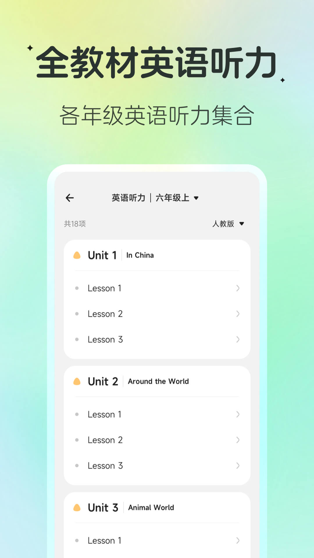 精彩截图-百晓松学习2026官方新版