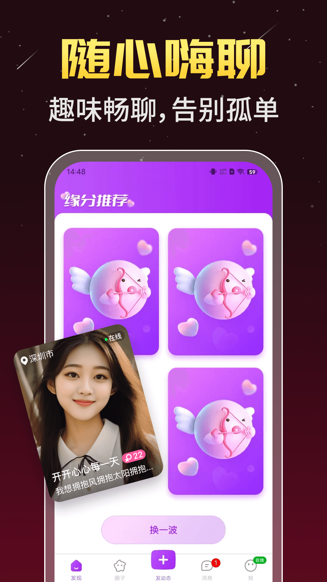 精彩截图-身聊交友2025官方新版