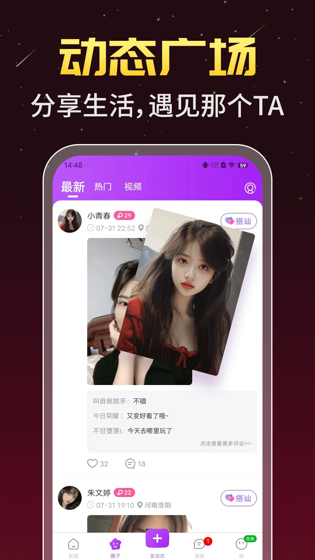 精彩截图-身聊交友2025官方新版