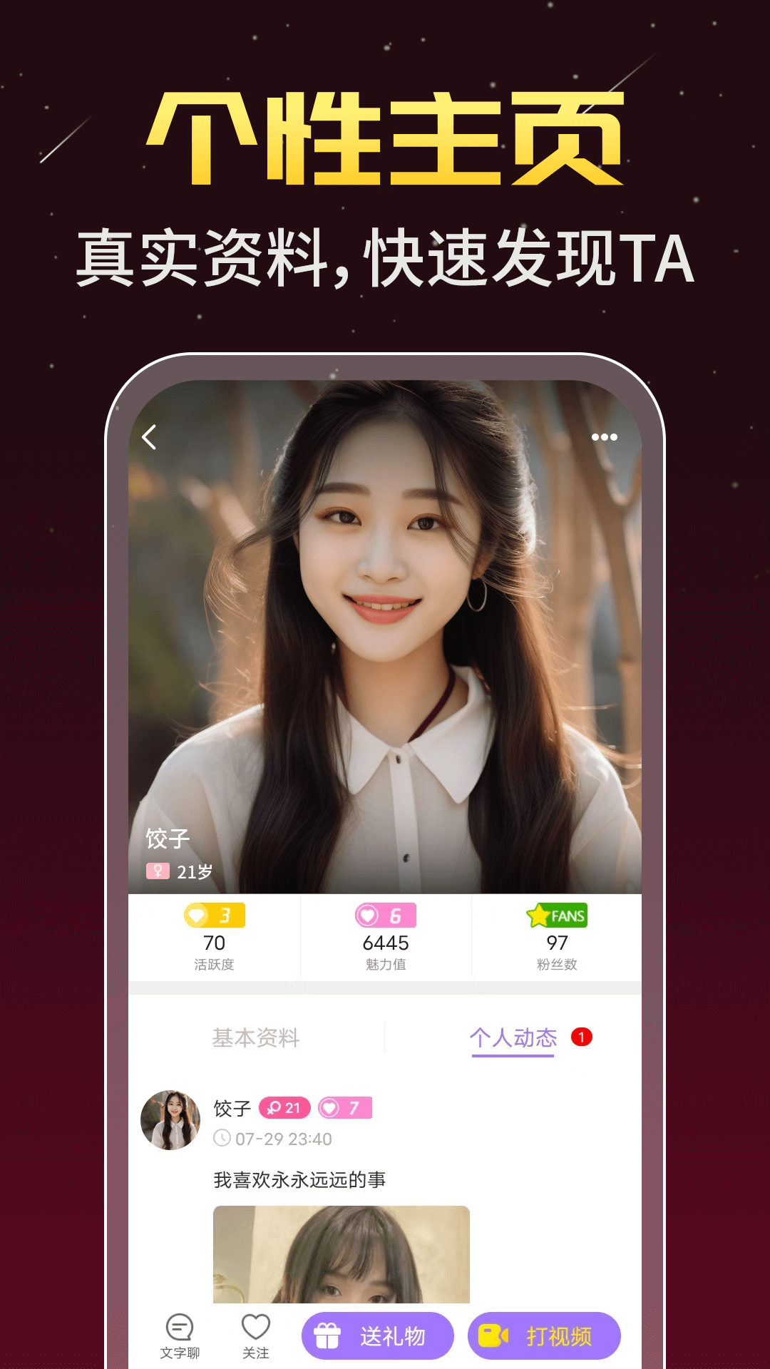 精彩截图-身聊交友2025官方新版