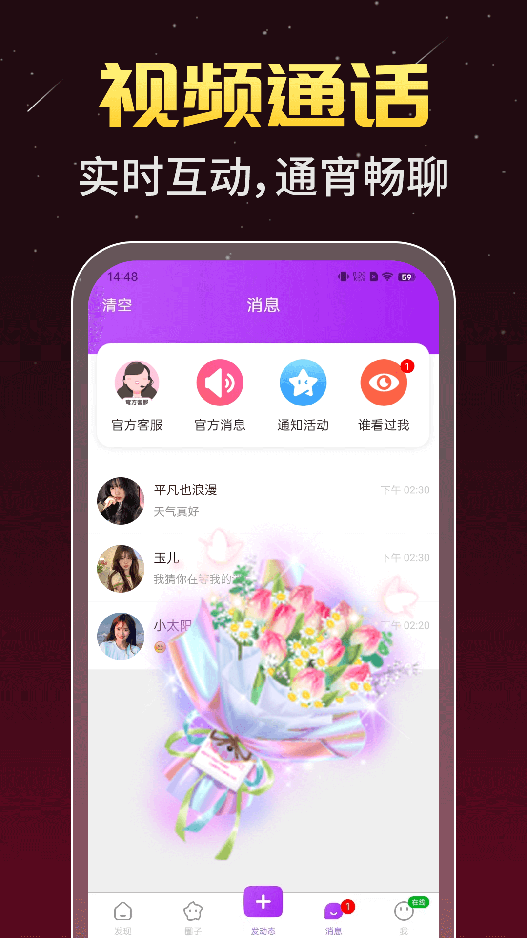 精彩截图-身聊交友2025官方新版