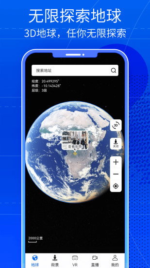 精彩截图-奥维互动地图3D街景2024官方新版