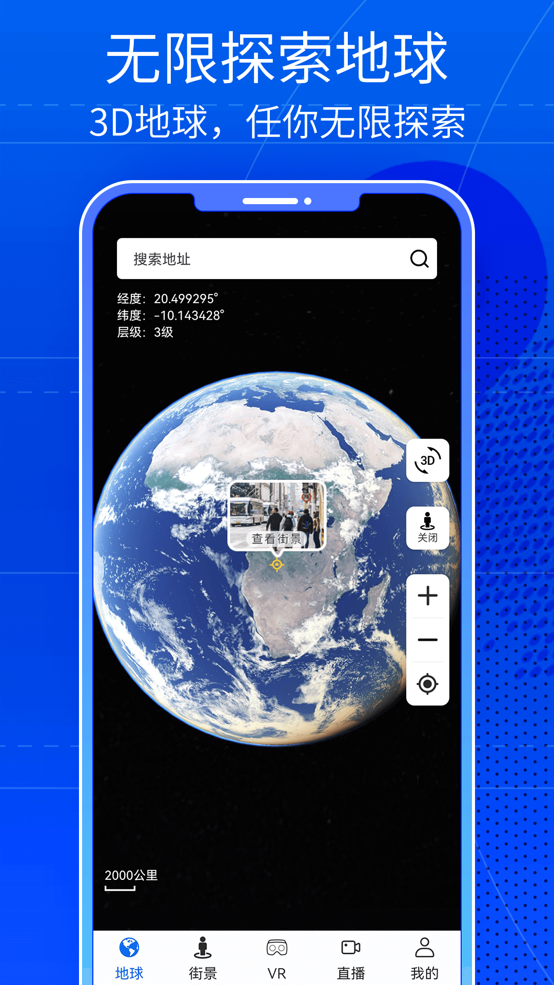 精彩截图-天眼卫星高清互动地图2025官方新版