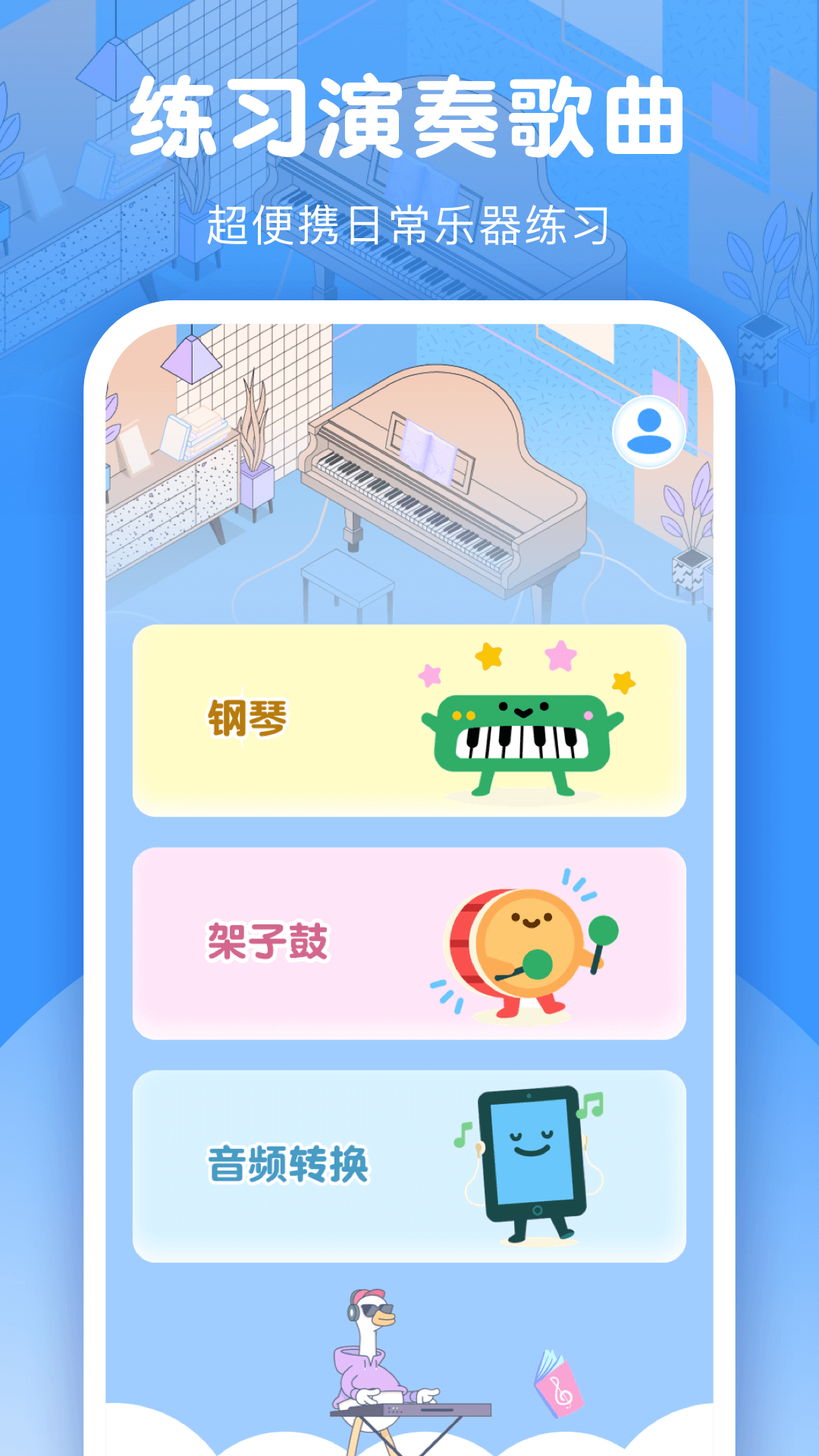 精彩截图-钢琴模拟器2025官方新版