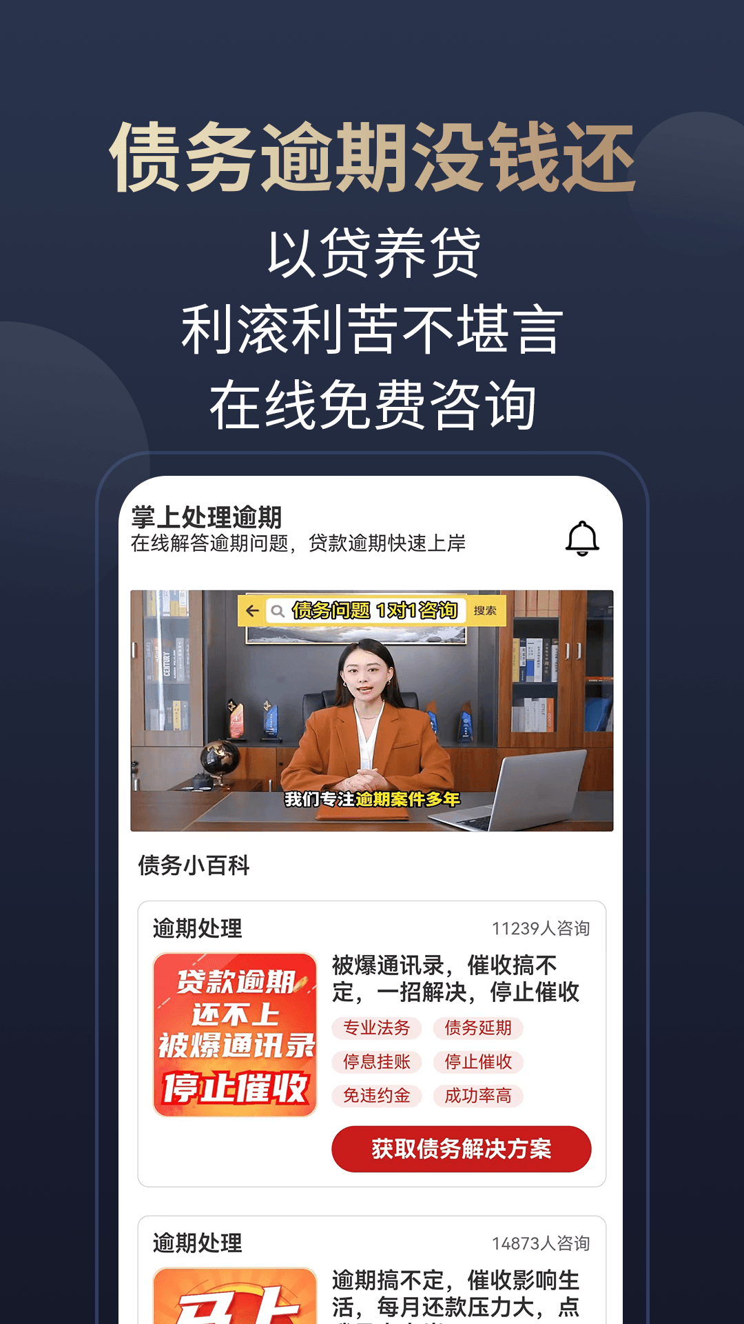 掌上处理逾期安卓版高清截图