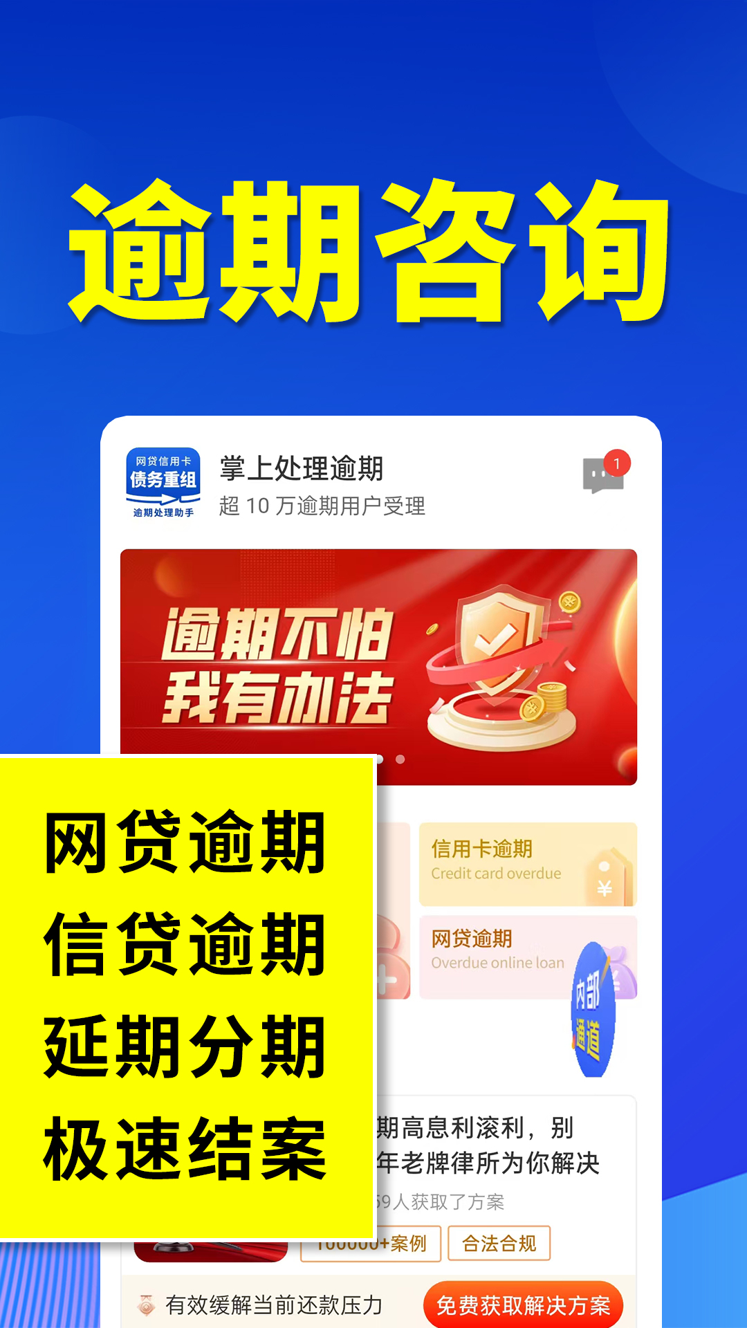 精彩截图-掌上处理逾期2026官方新版