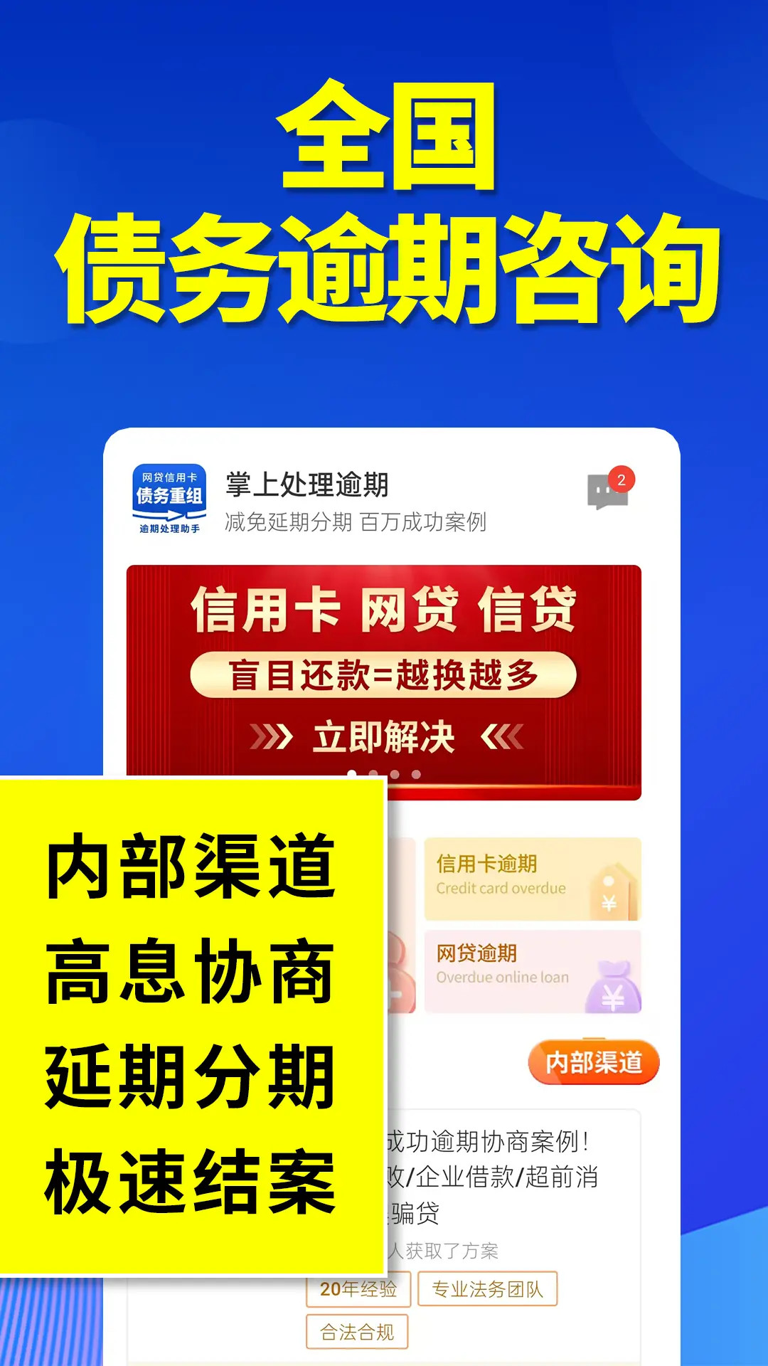 精彩截图-掌上处理逾期2026官方新版
