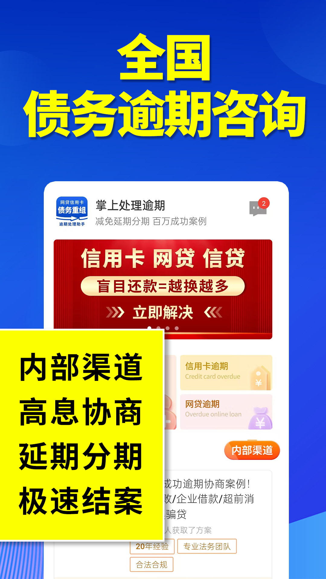 掌上处理逾期 截图 1