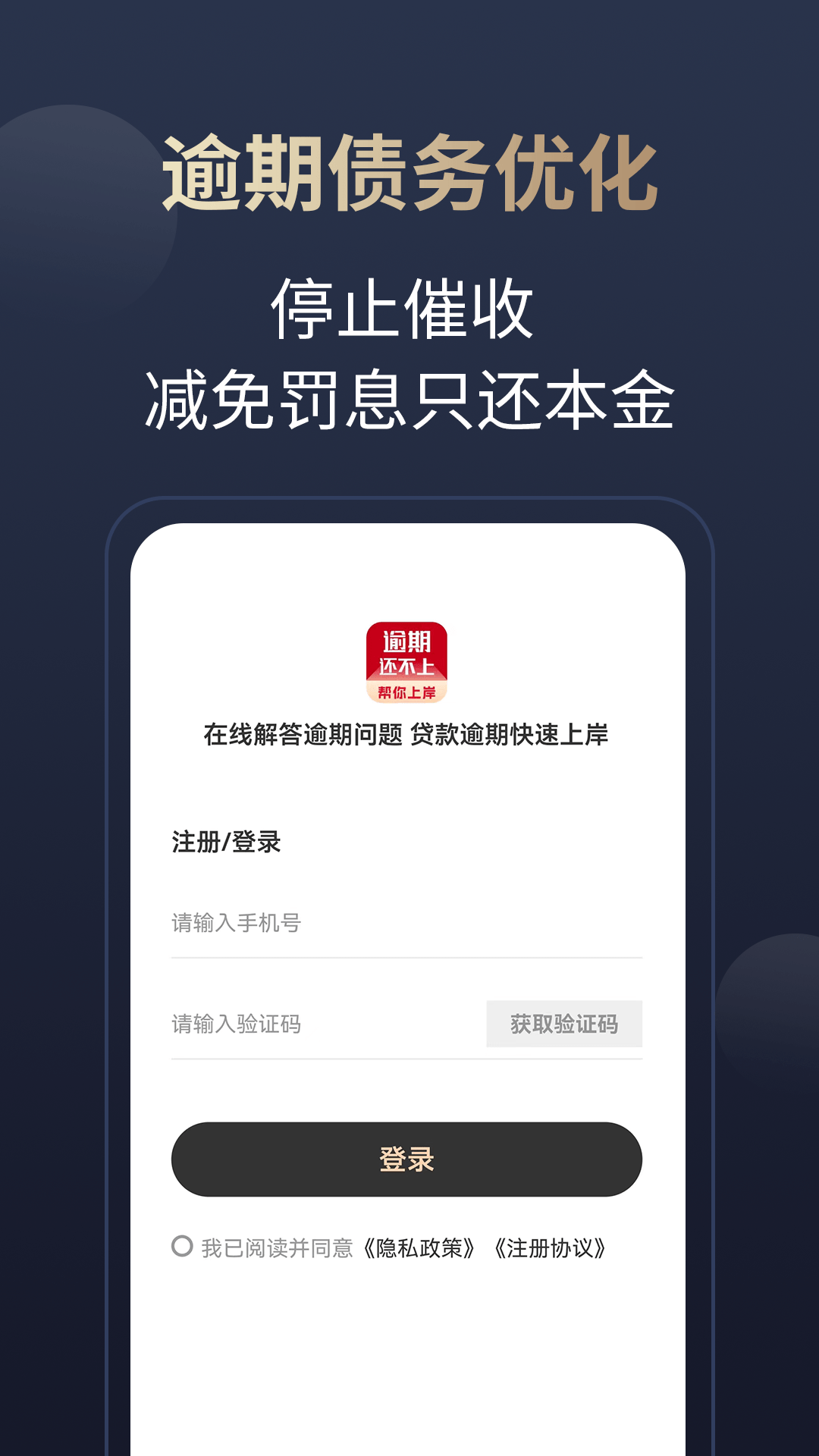 掌上处理逾期安卓版高清截图