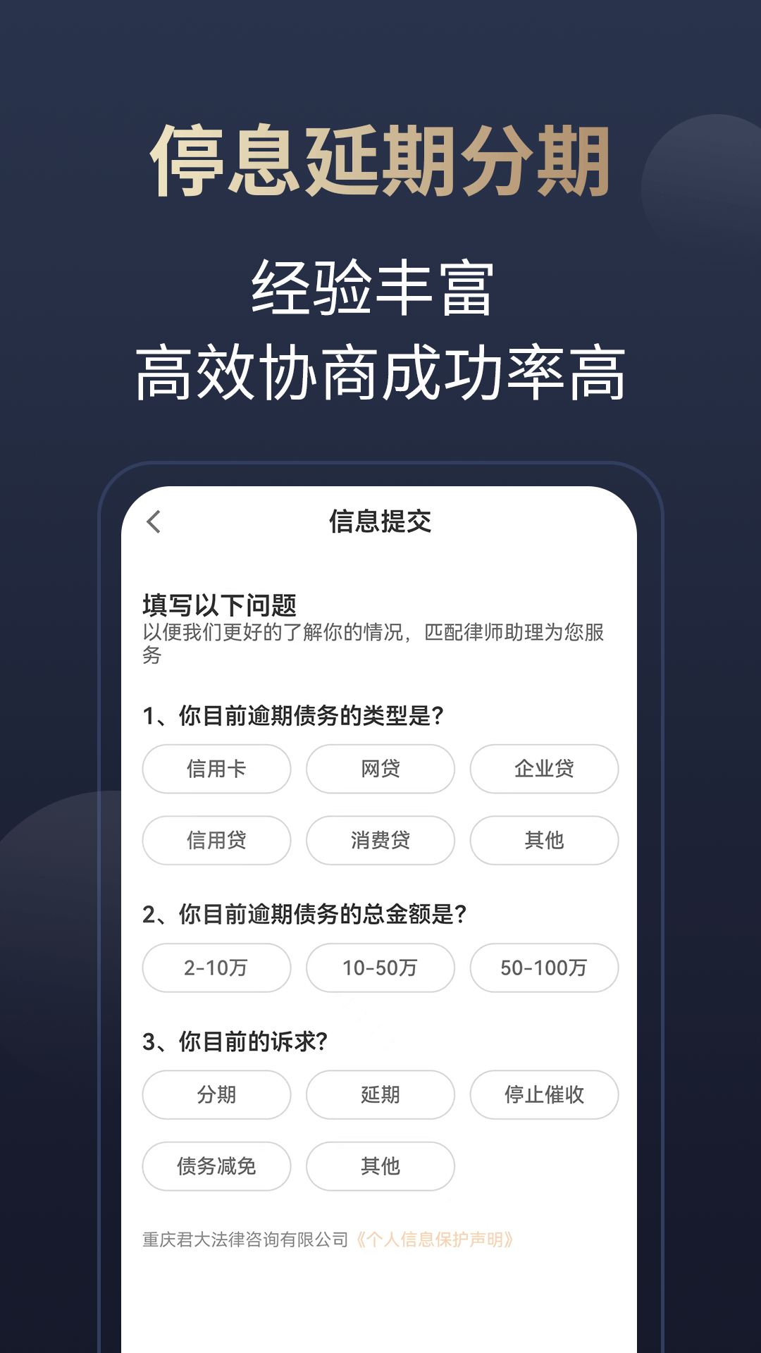 掌上处理逾期安卓版高清截图