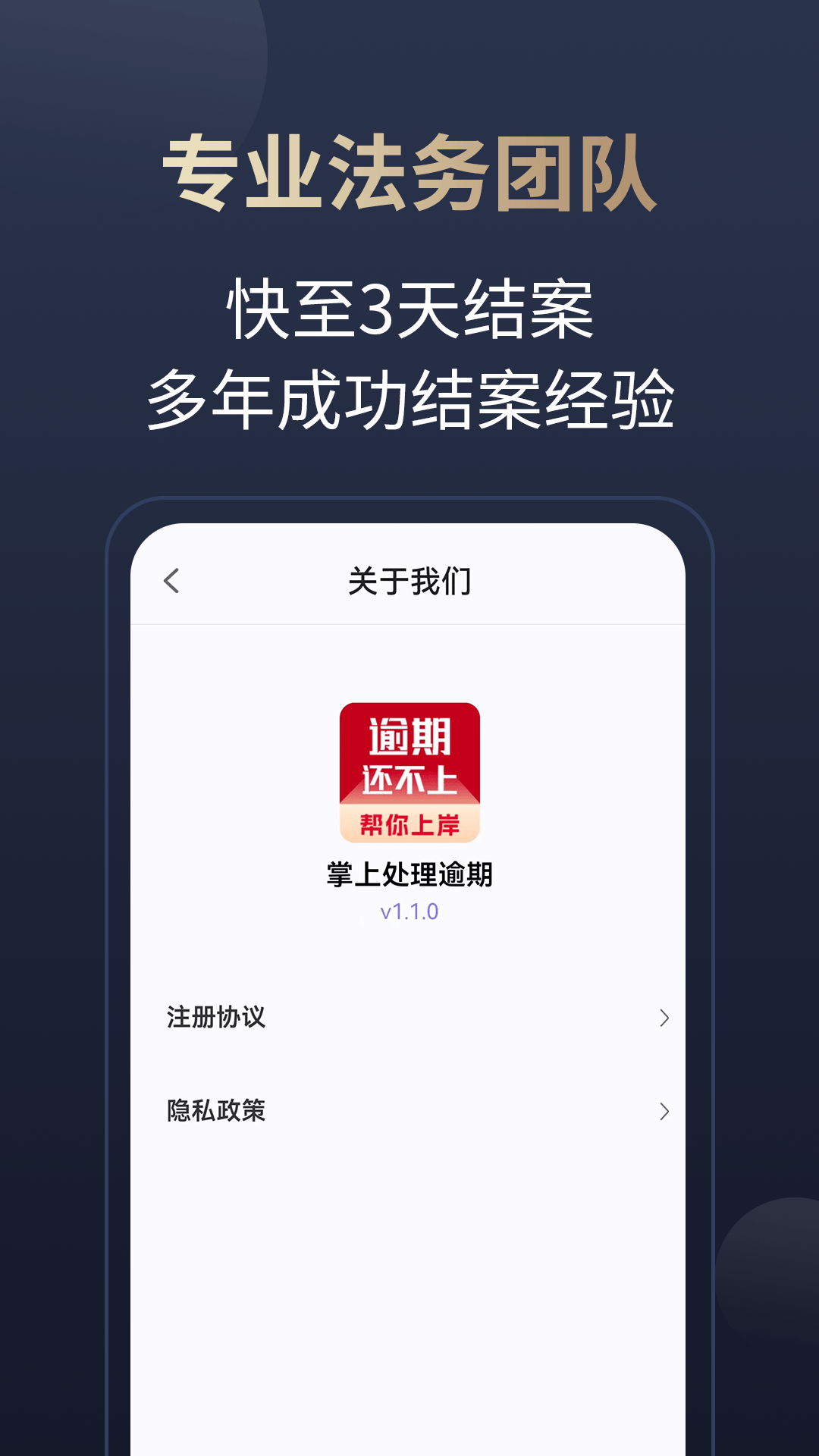 掌上处理逾期安卓版高清截图