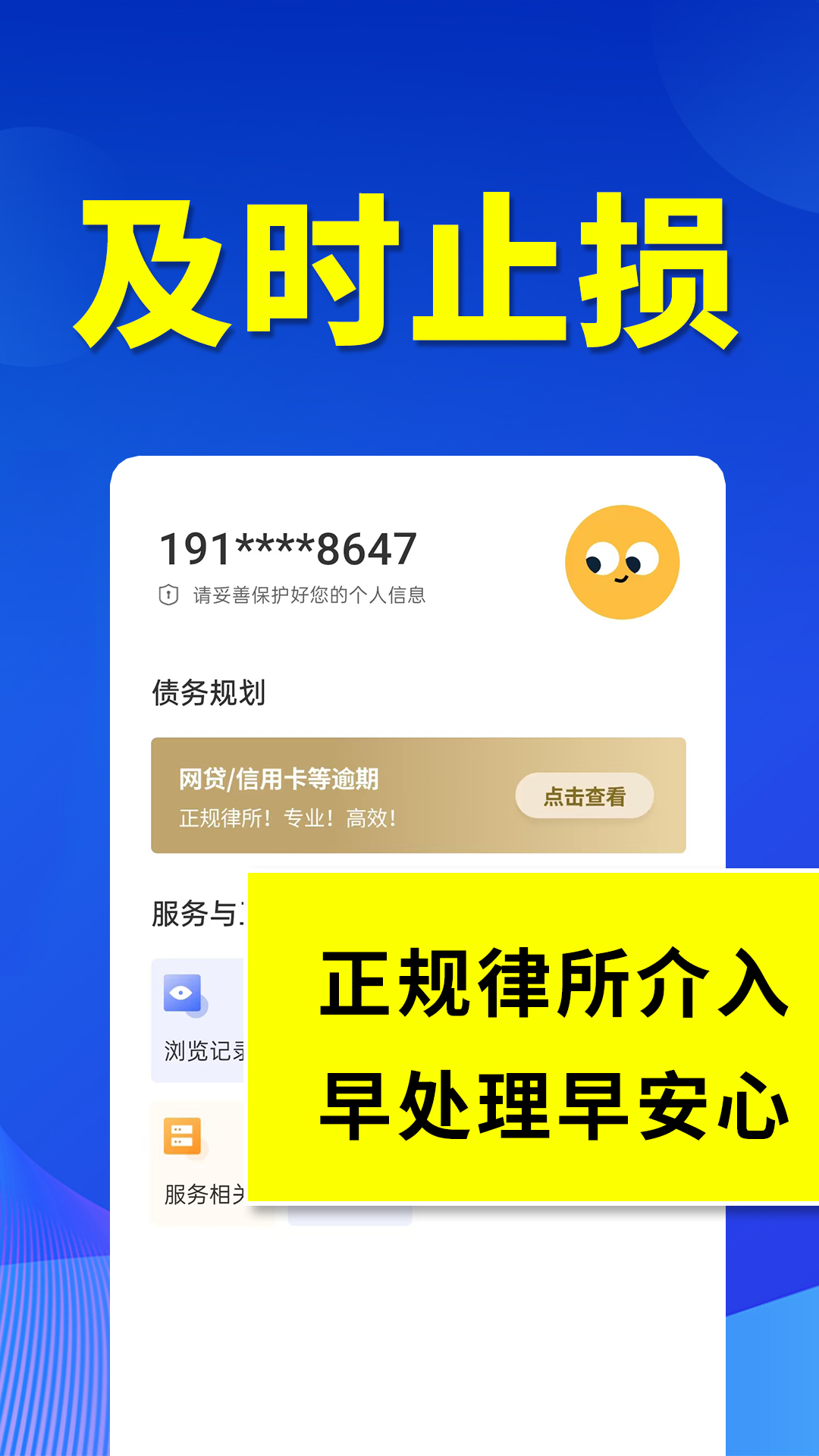 精彩截图-掌上处理逾期2026官方新版