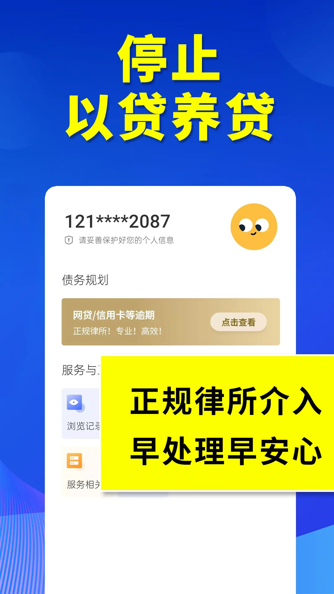 精彩截图-掌上处理逾期2026官方新版